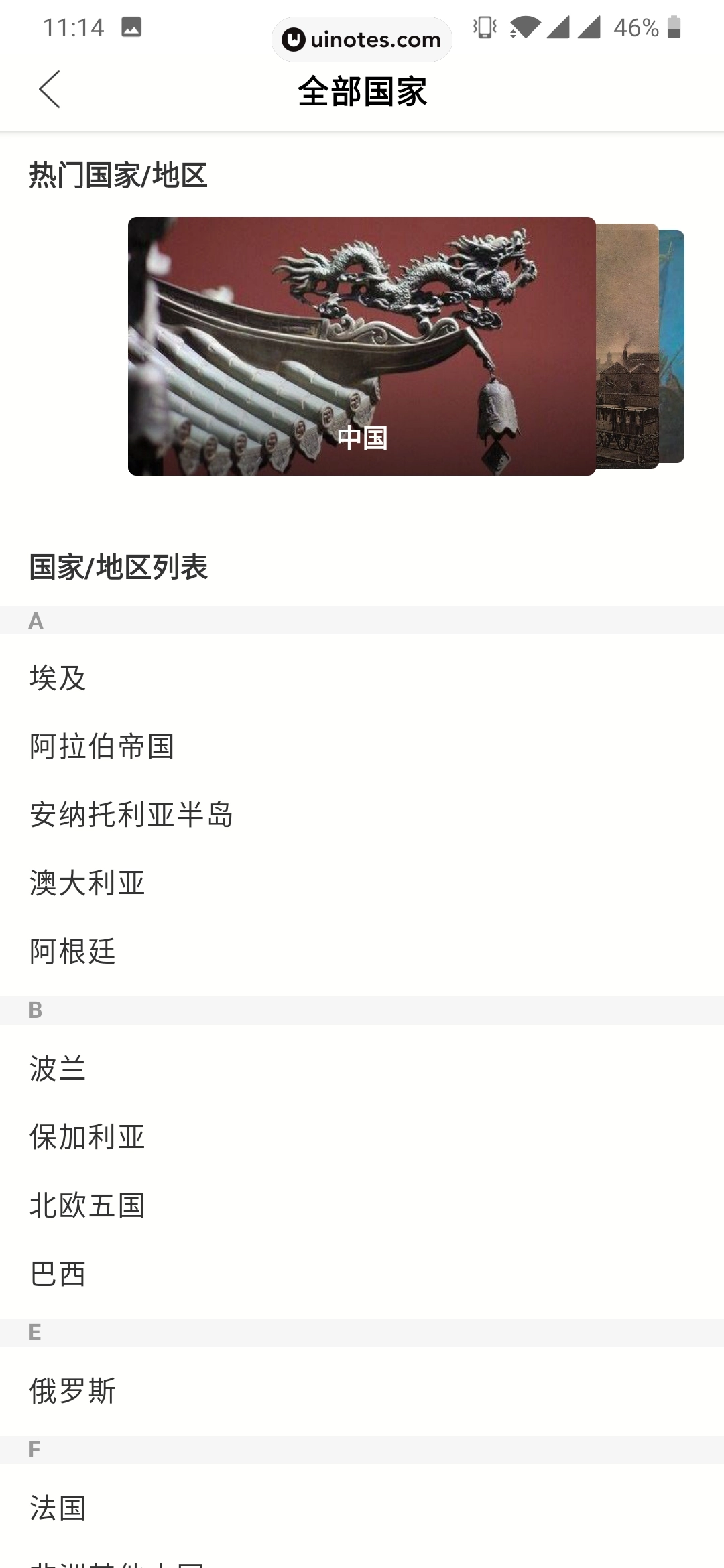 全历史 App 截图 071 - UI Notes