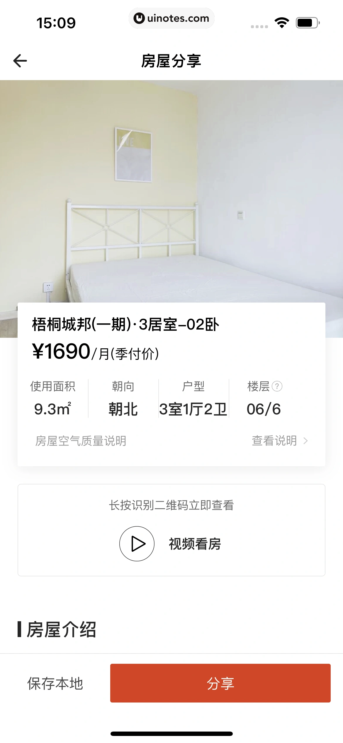自如 App 截图 188 - UI Notes