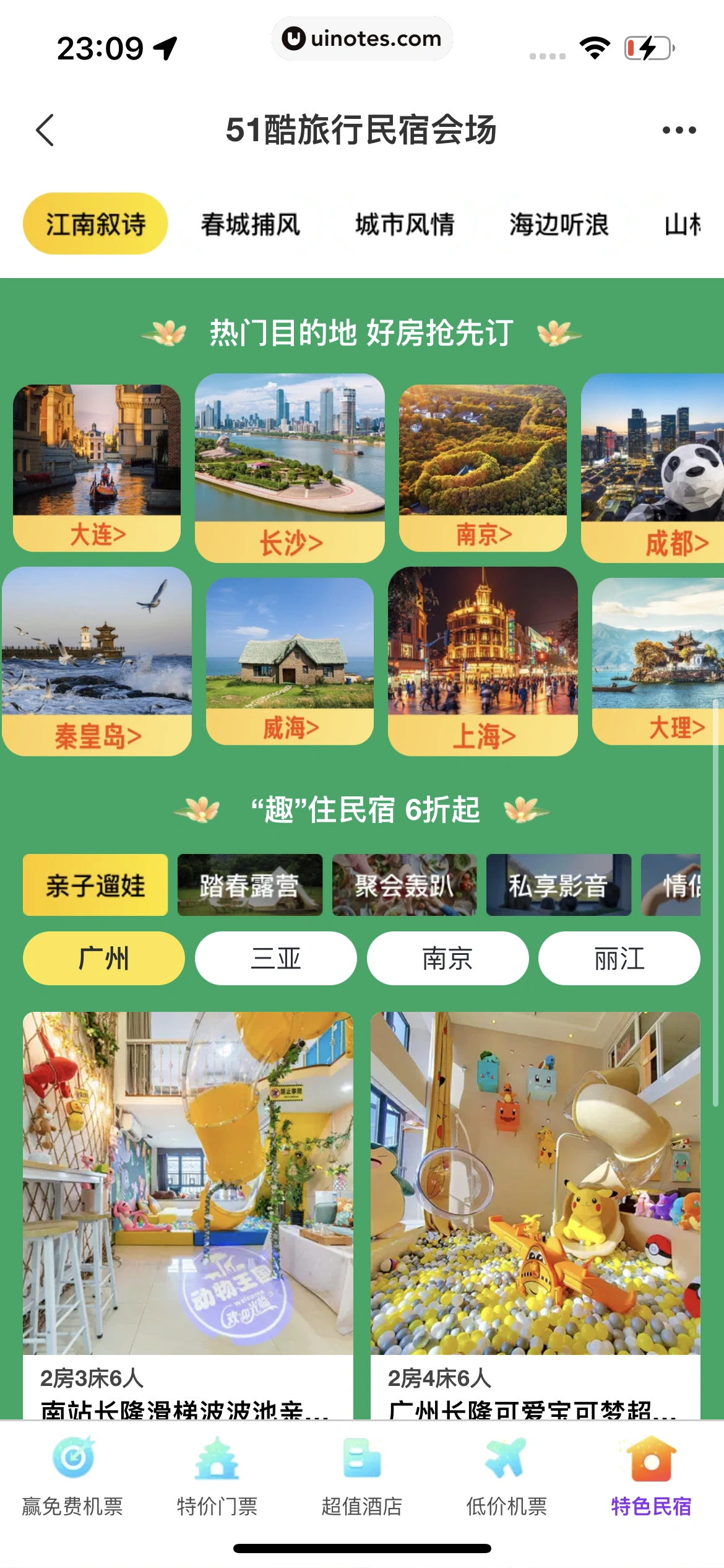 飞猪旅行 App 截图 781 - UI Notes