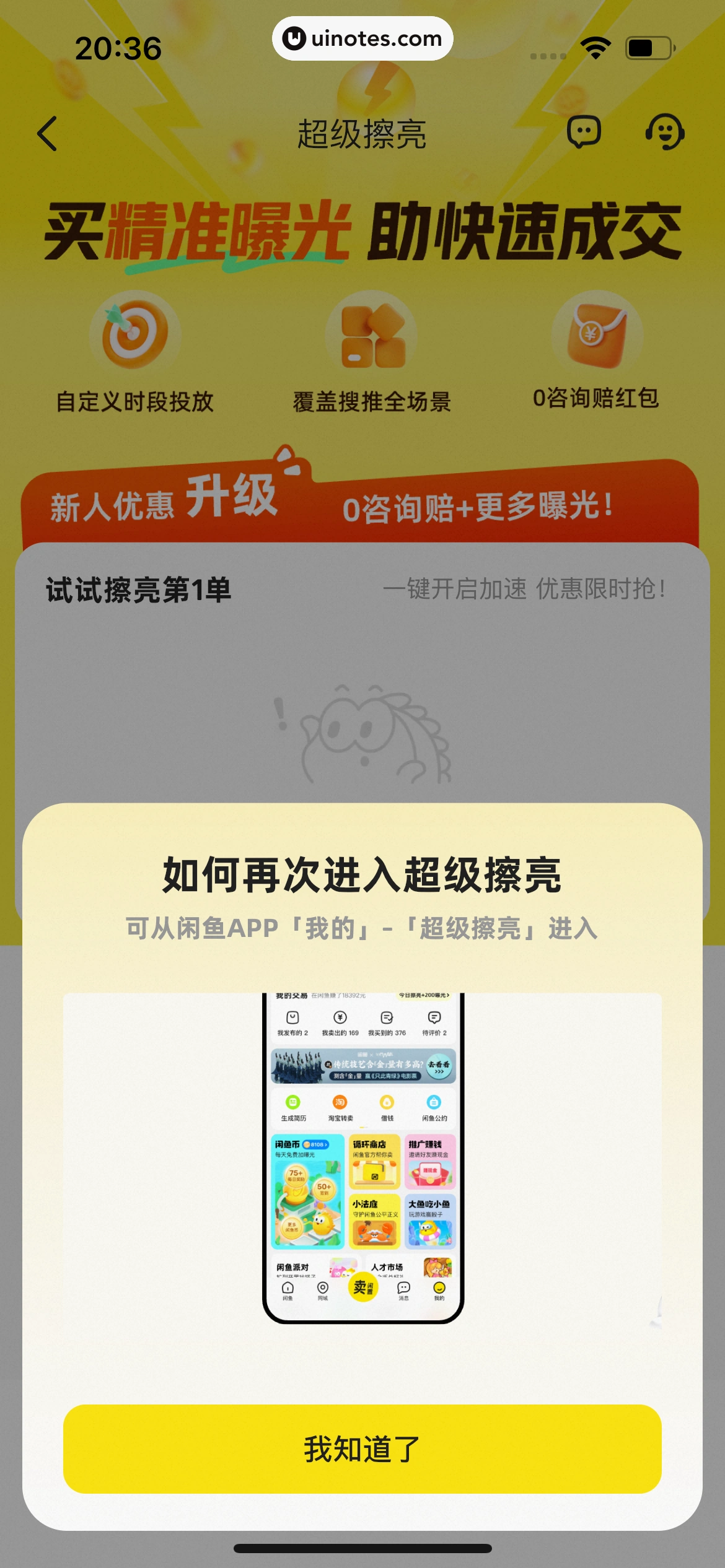闲鱼 App 截图 1015 - UI Notes