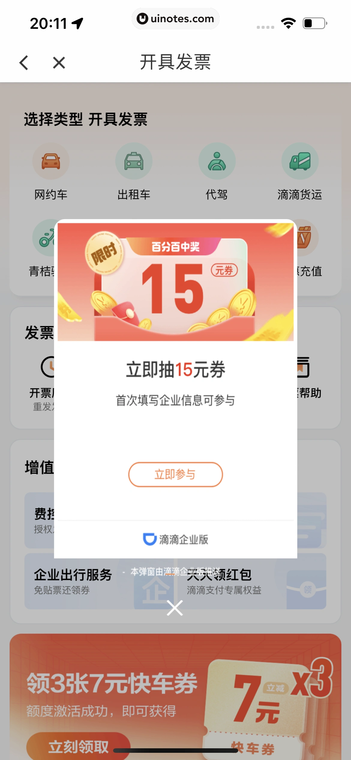 滴滴出行 App 截图 110 - UI Notes