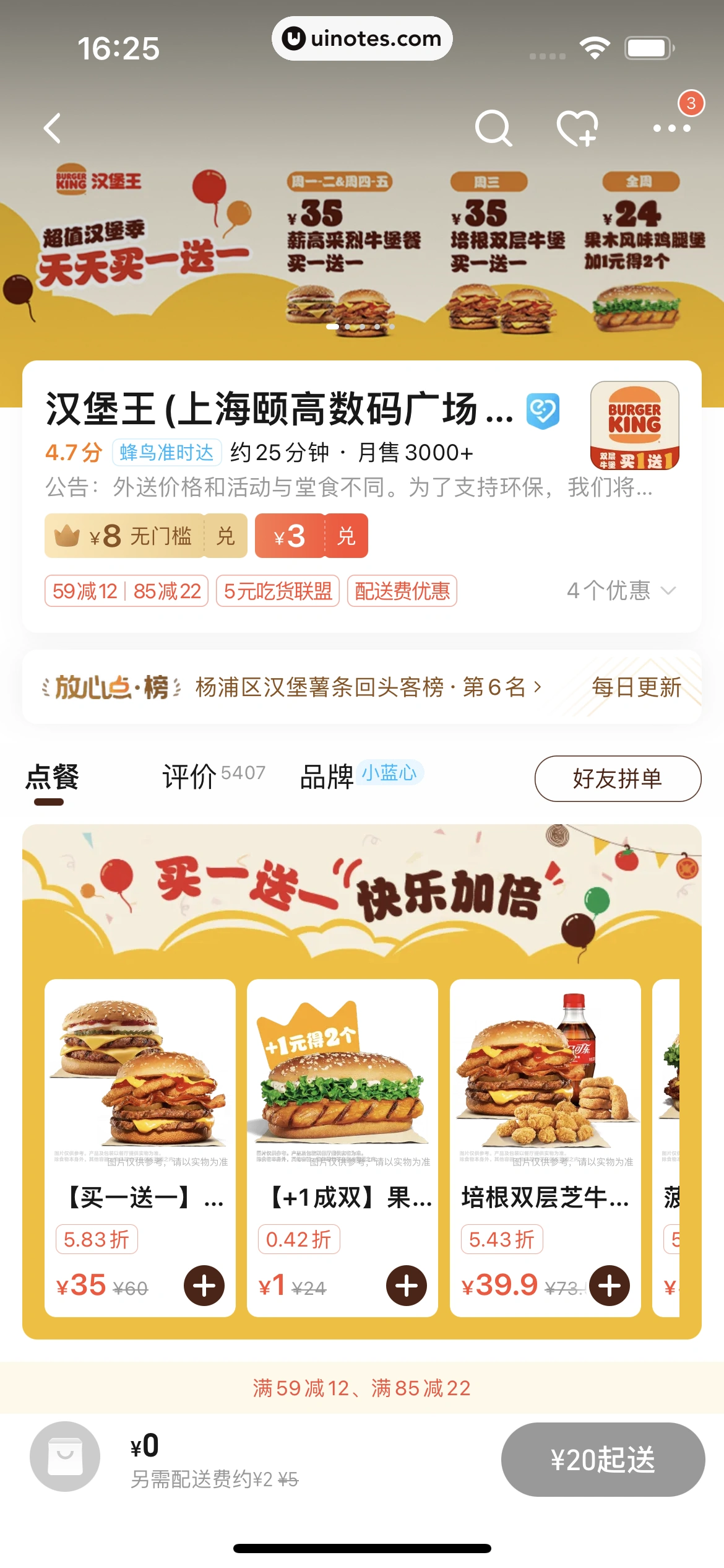 饿了么 App 截图 060 - UI Notes