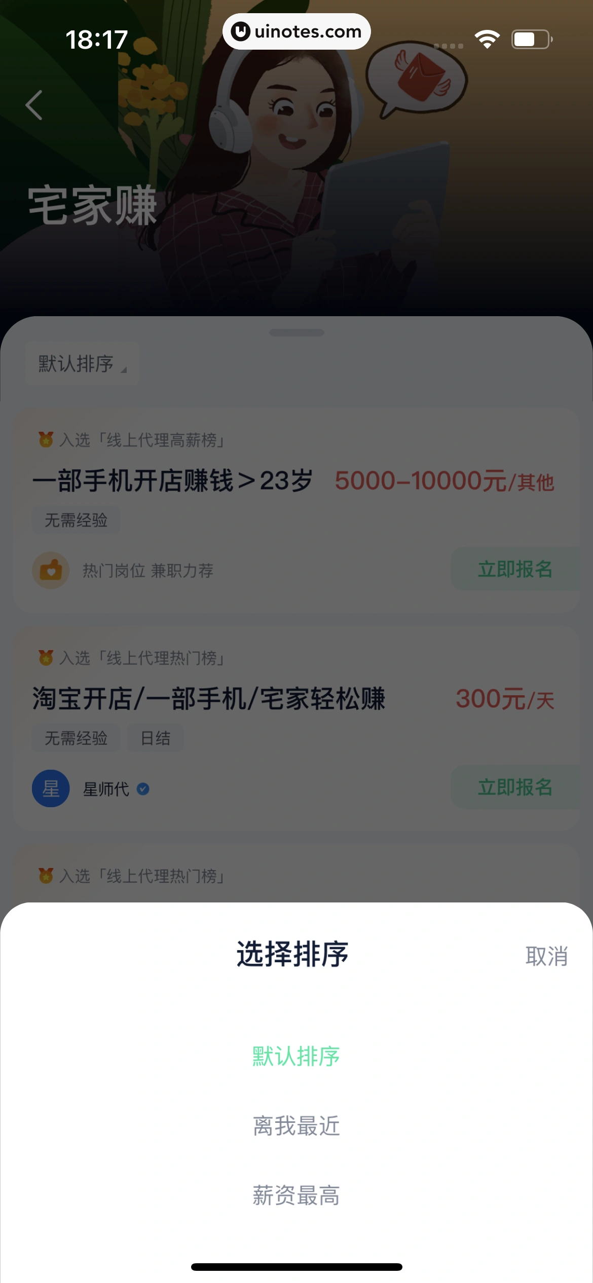 青团社兼职 App 截图 104 - UI Notes