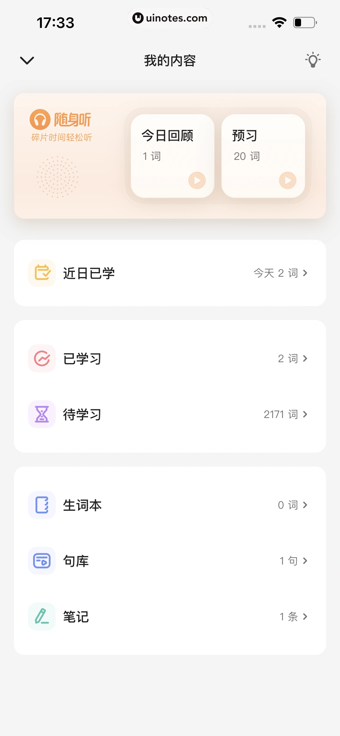 不背单词 App 截图 110 - UI Notes