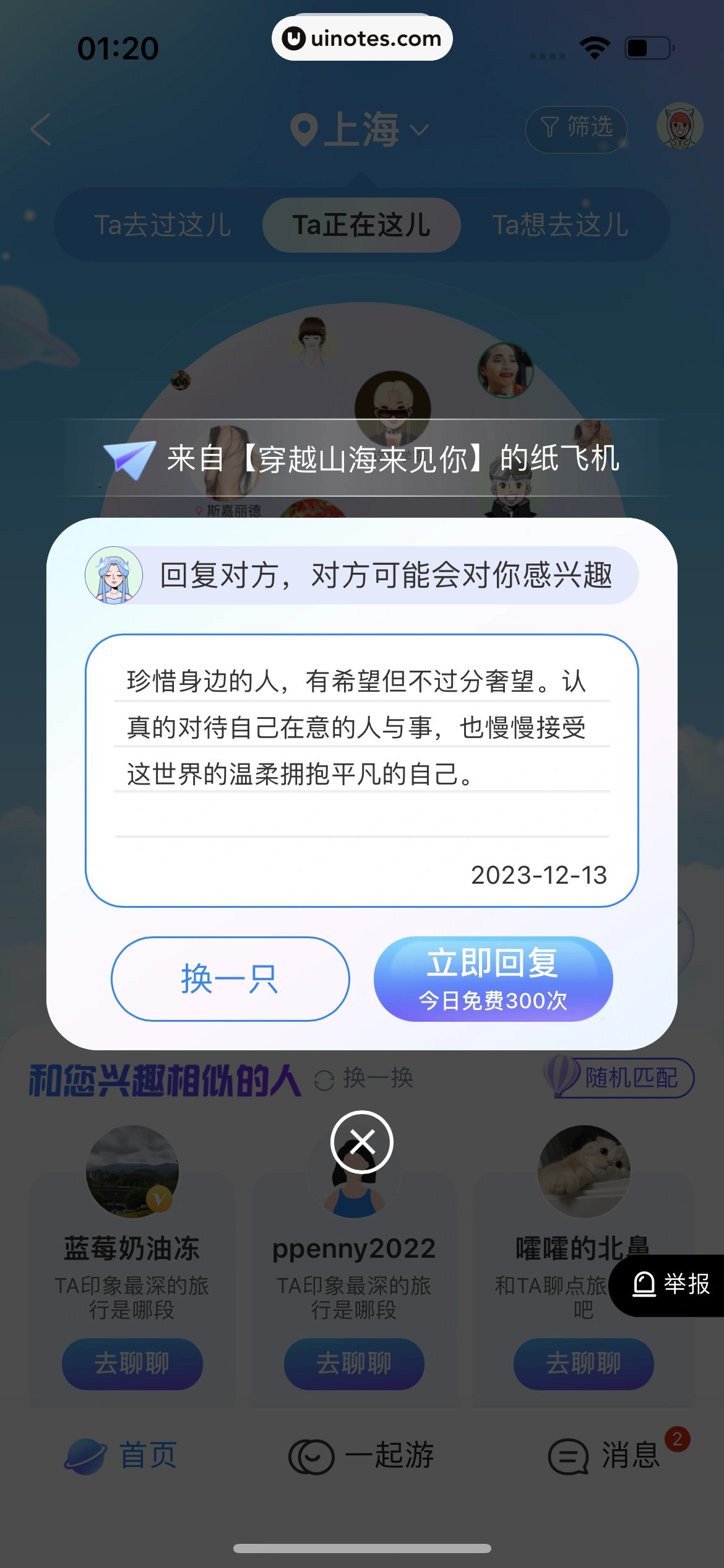 携程旅行 App 截图 1879 - UI Notes