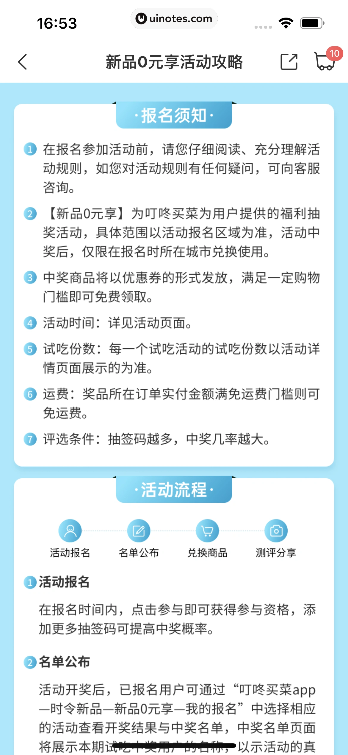 叮咚买菜 App 截图 170 - UI Notes