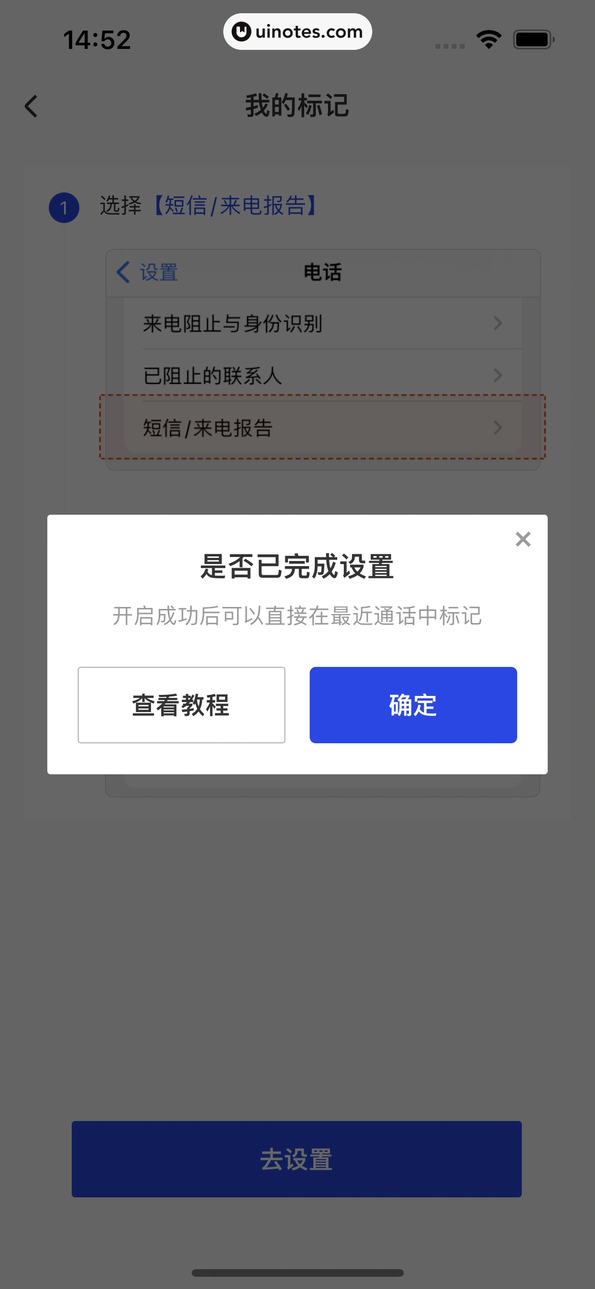 腾讯手机管家 App 截图 030 - UI Notes