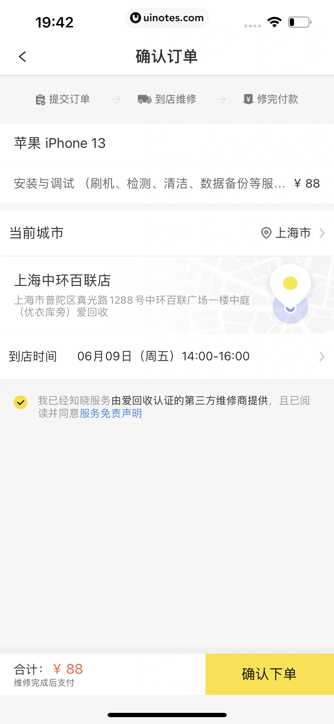 爱回收 App 截图 289 - UI Notes