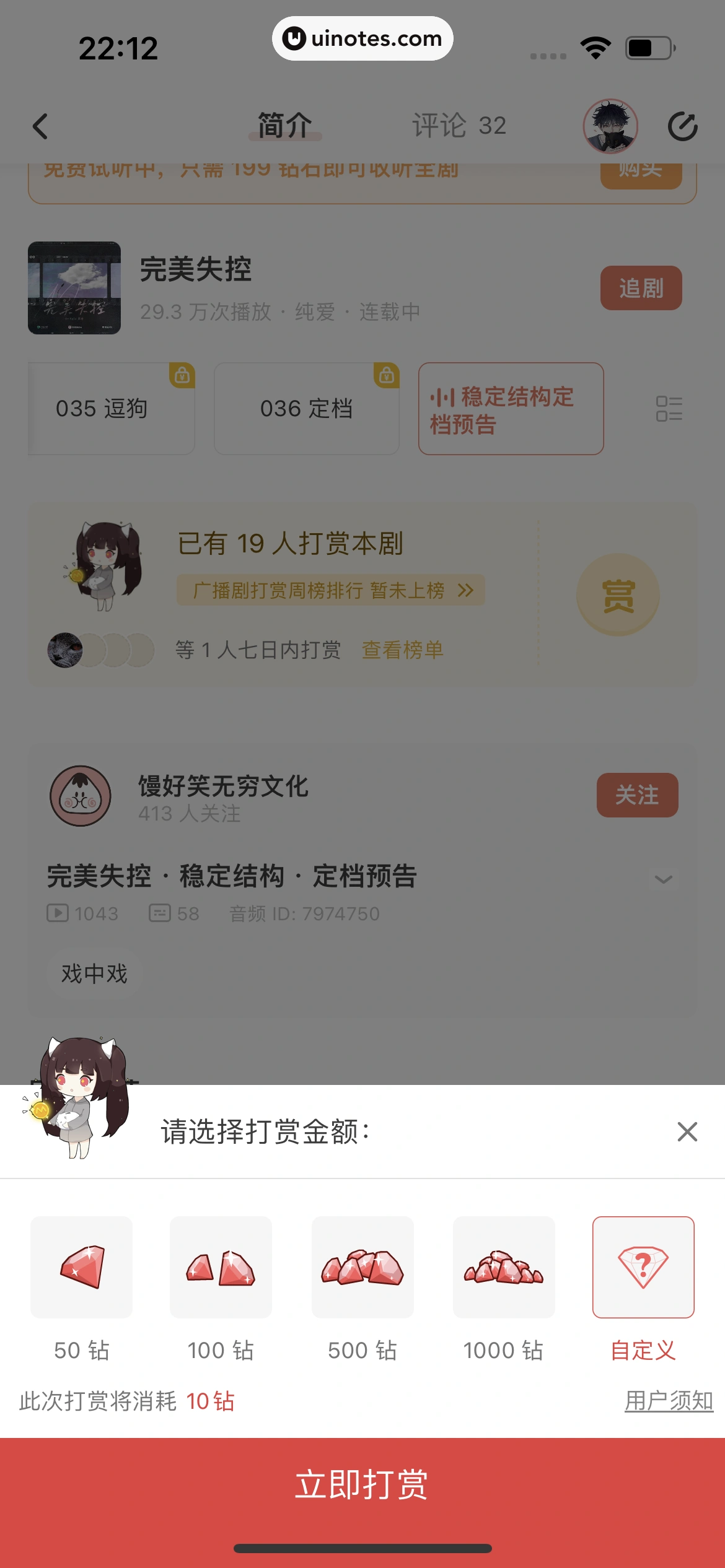 猫耳FM App 截图 147 - UI Notes