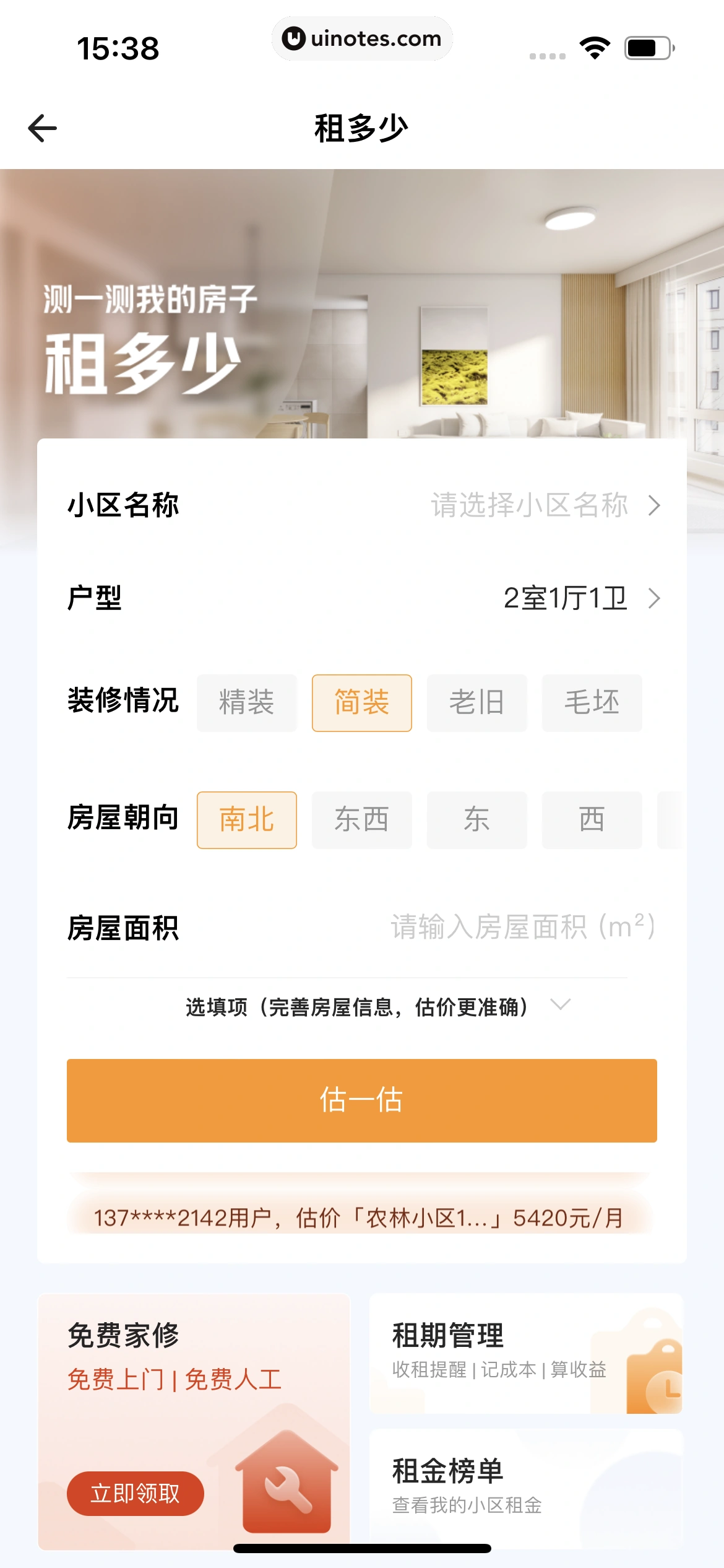 自如 App 截图 402 - UI Notes