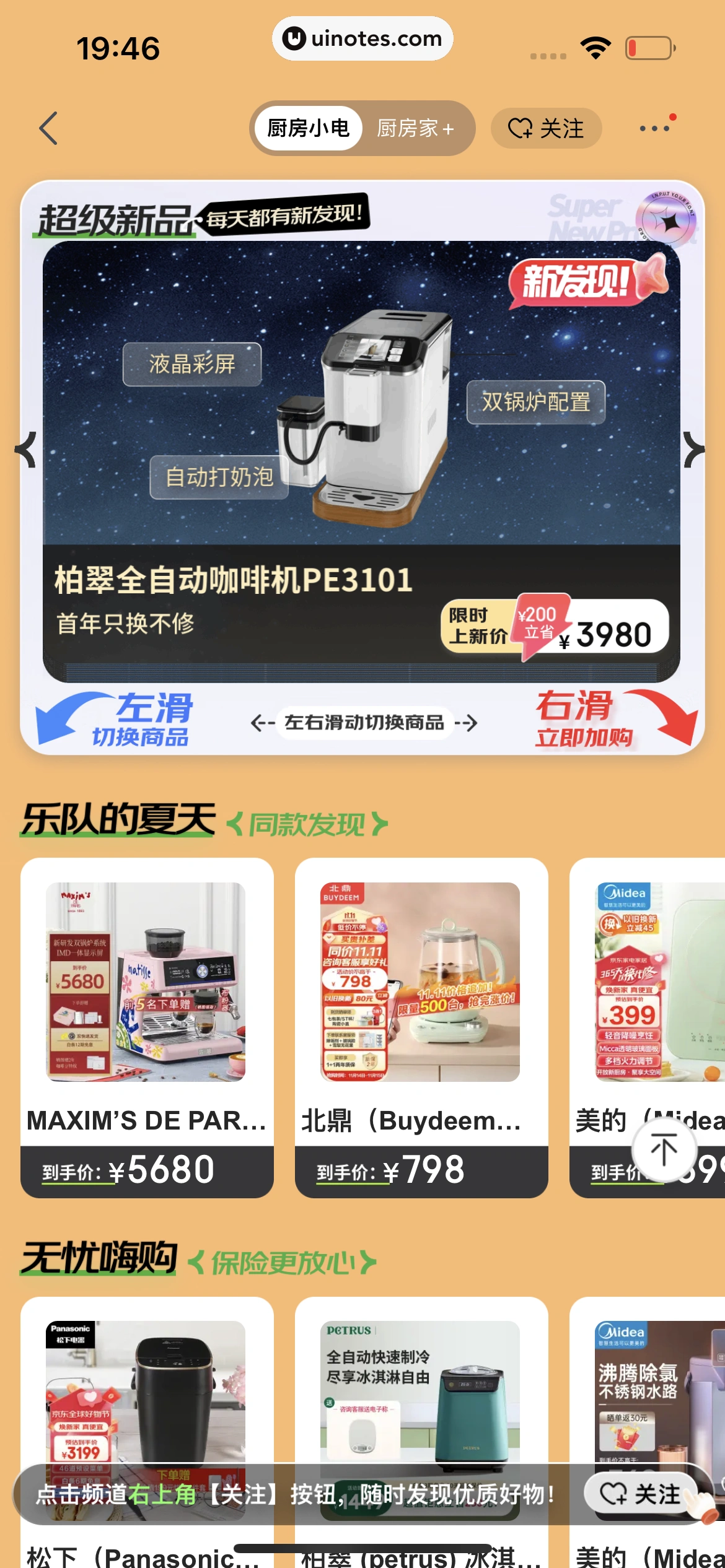 京东 App 截图 0691 - UI Notes