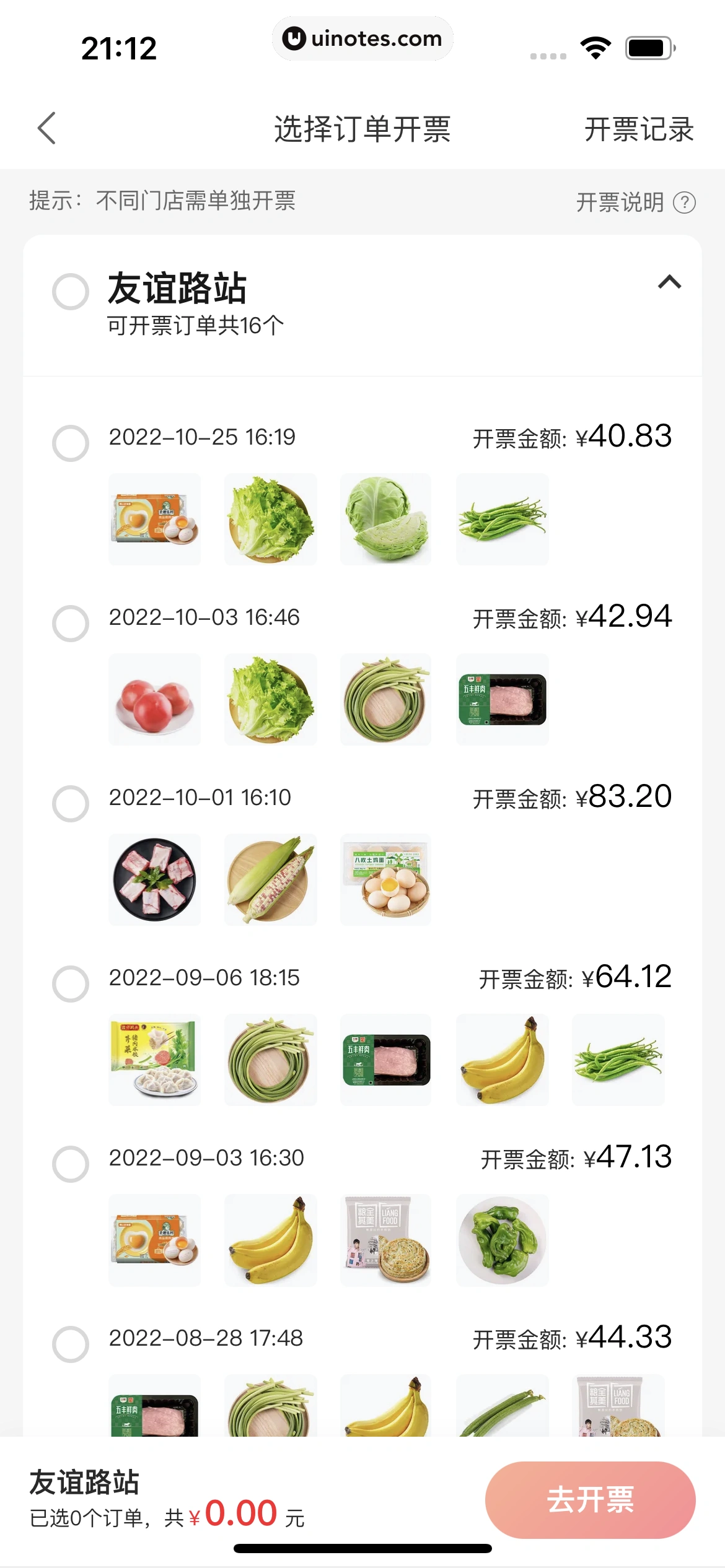 美团买菜 App 截图 345 - UI Notes