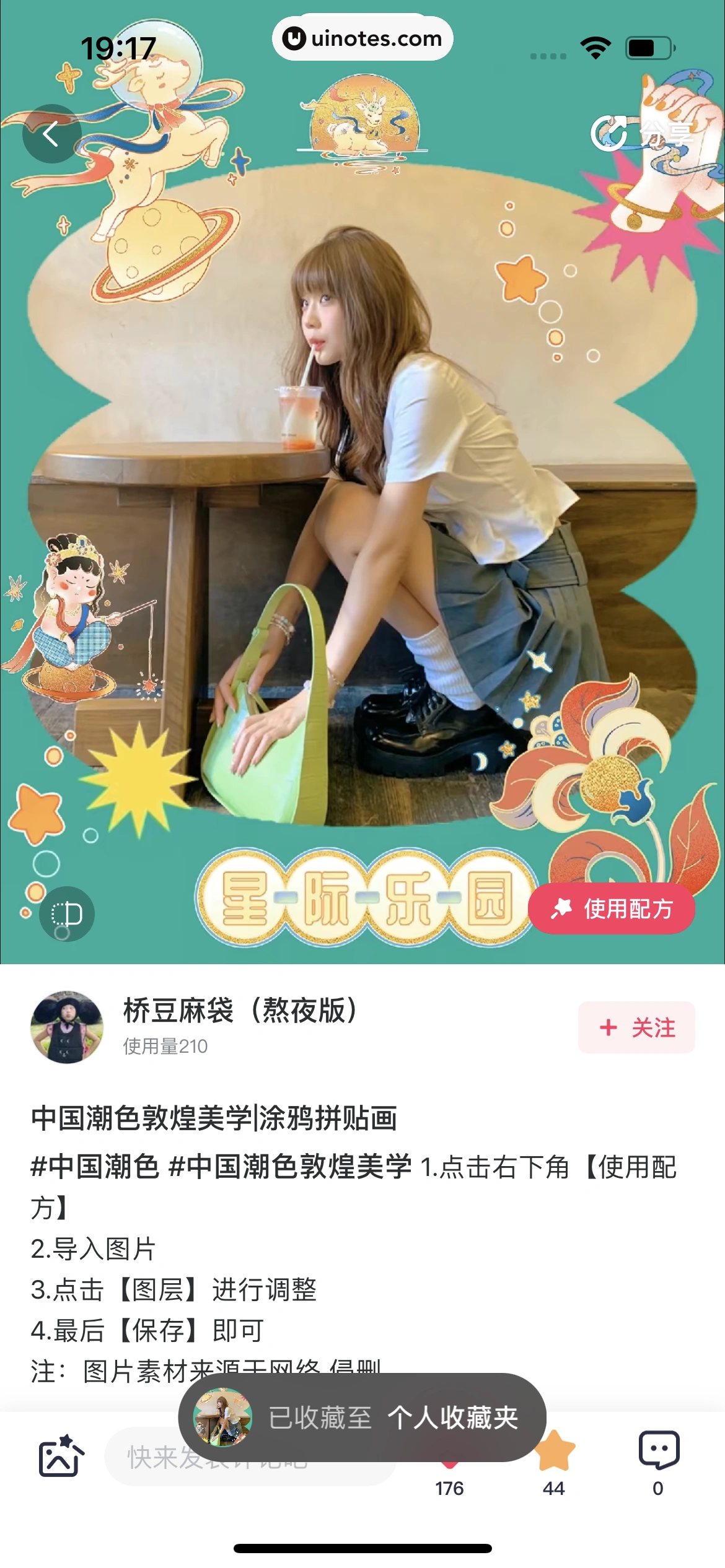 美图秀秀 App 截图 224 - UI Notes