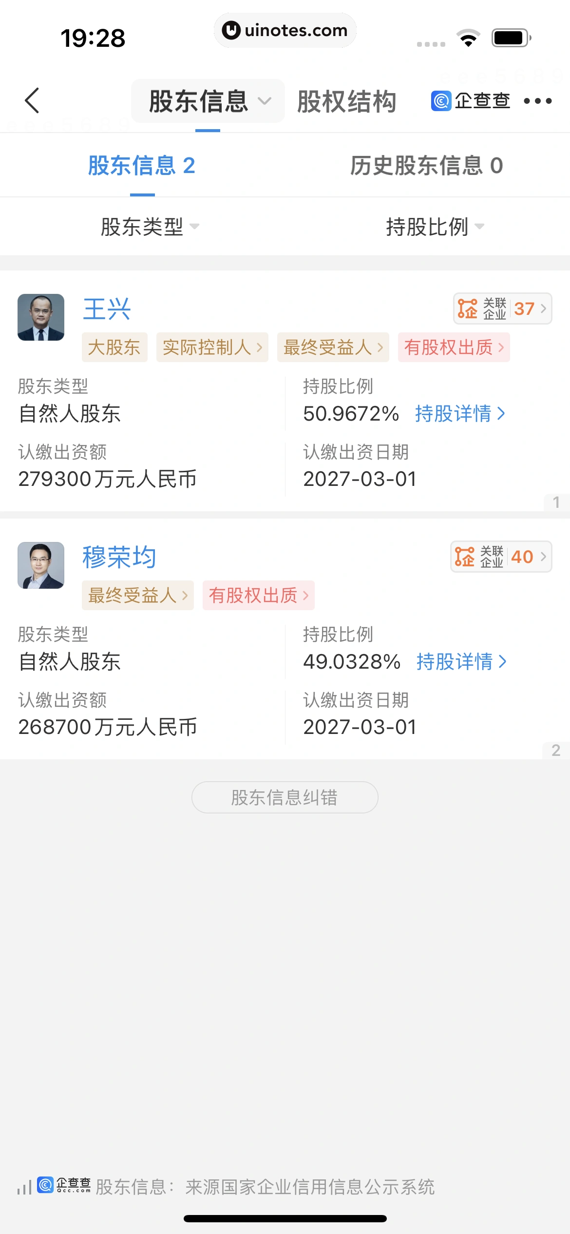 企查查 App 截图 226 - UI Notes