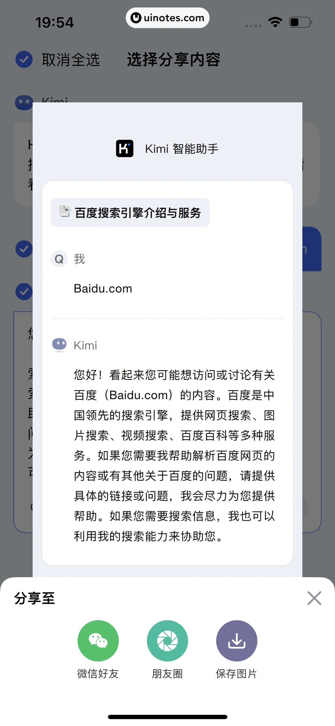 Kimi智能助手 App 截图 025 - UI Notes