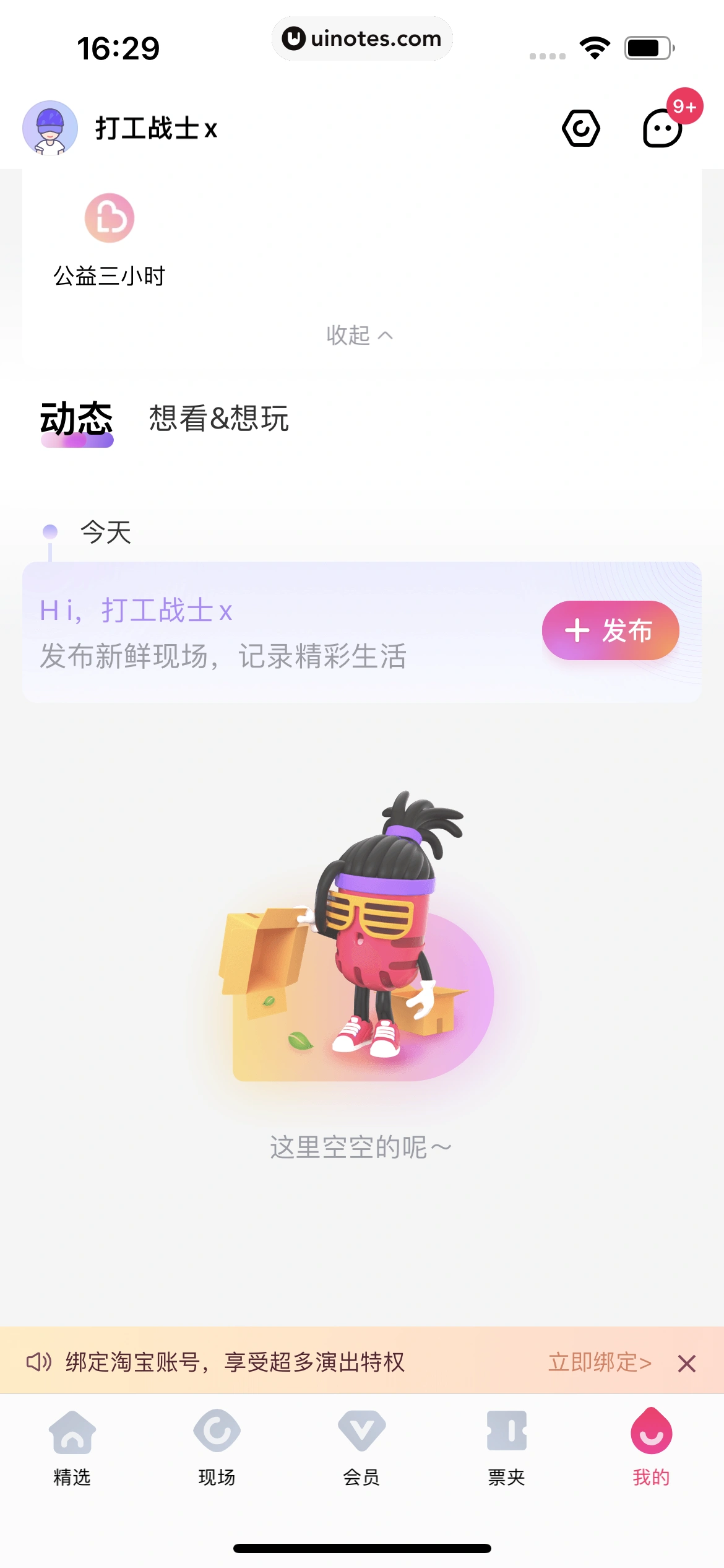 大麦 App 截图 183 - UI Notes