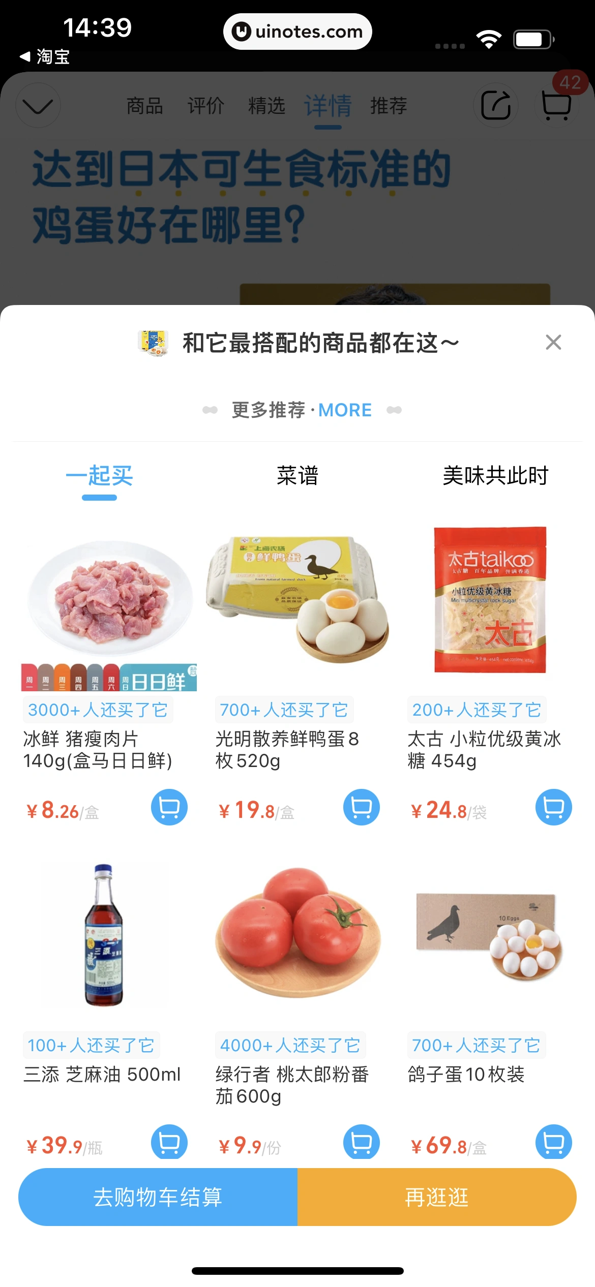 盒马 App 截图 121 - UI Notes