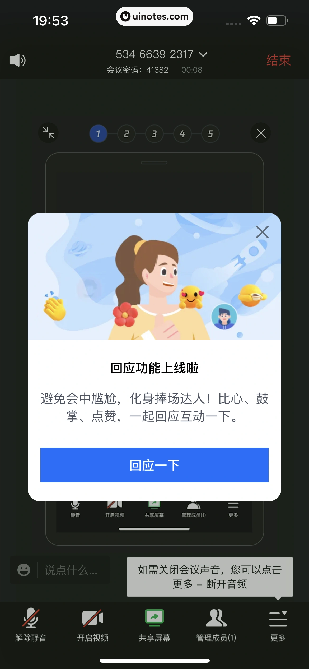 腾讯会议 App 截图 109 - UI Notes