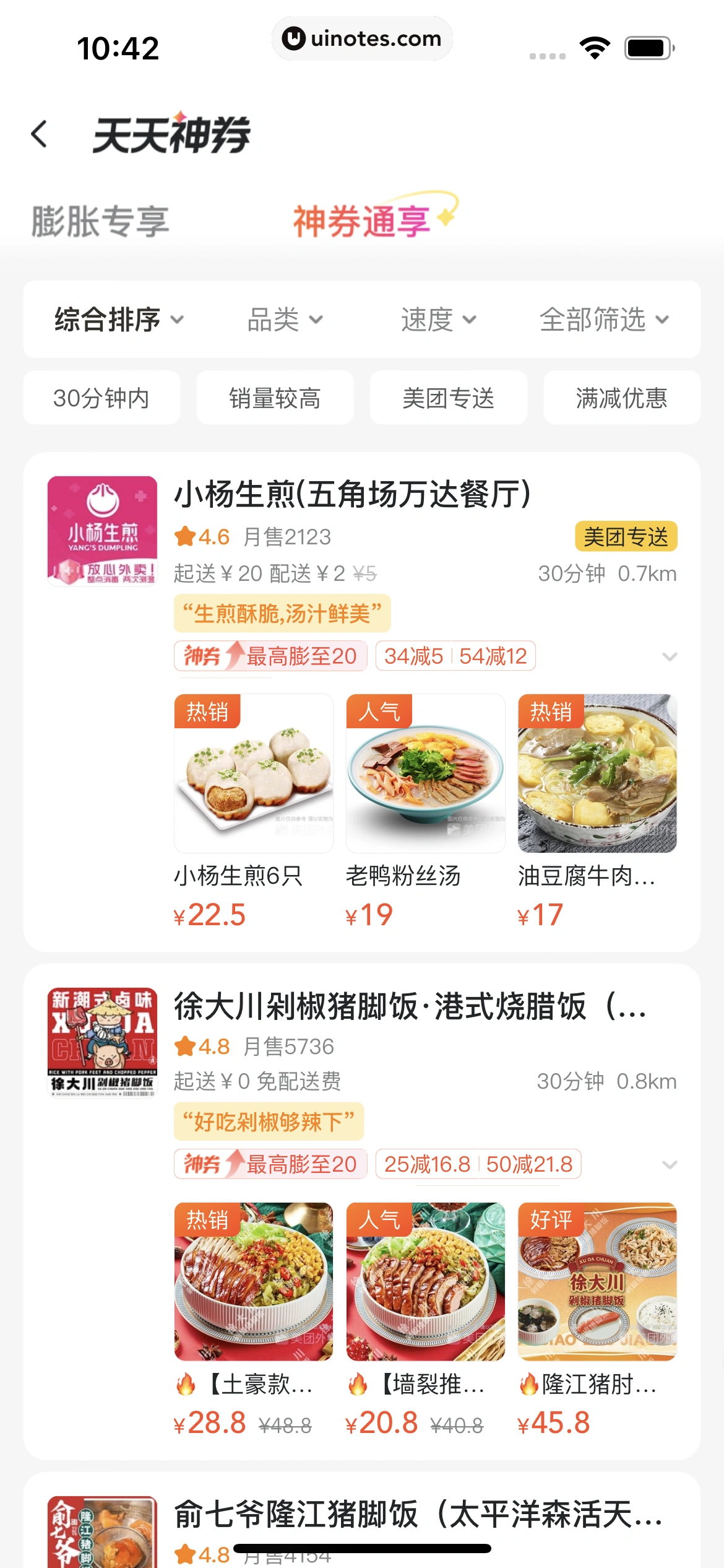 美团外卖 App 截图 153 - UI Notes