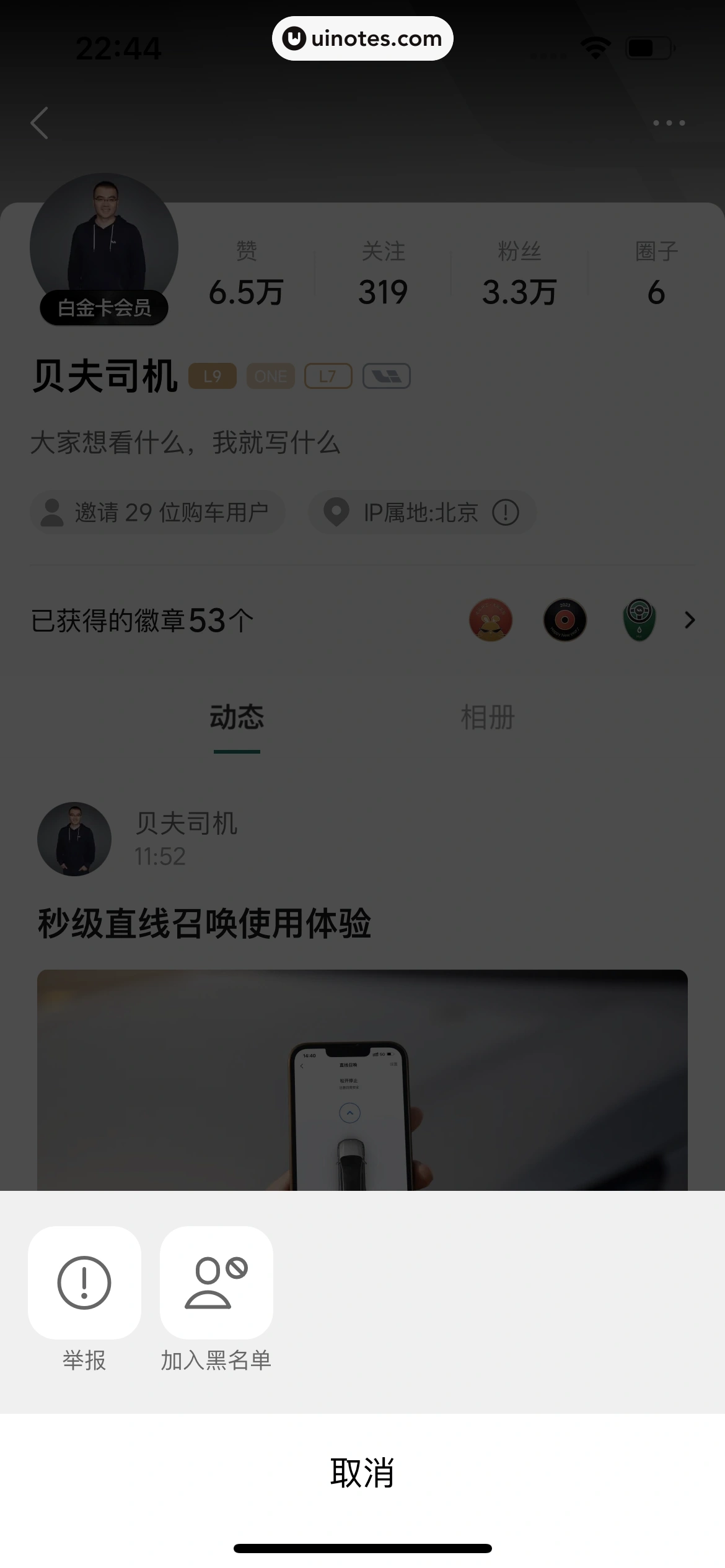 理想汽车 App 截图 047 - UI Notes