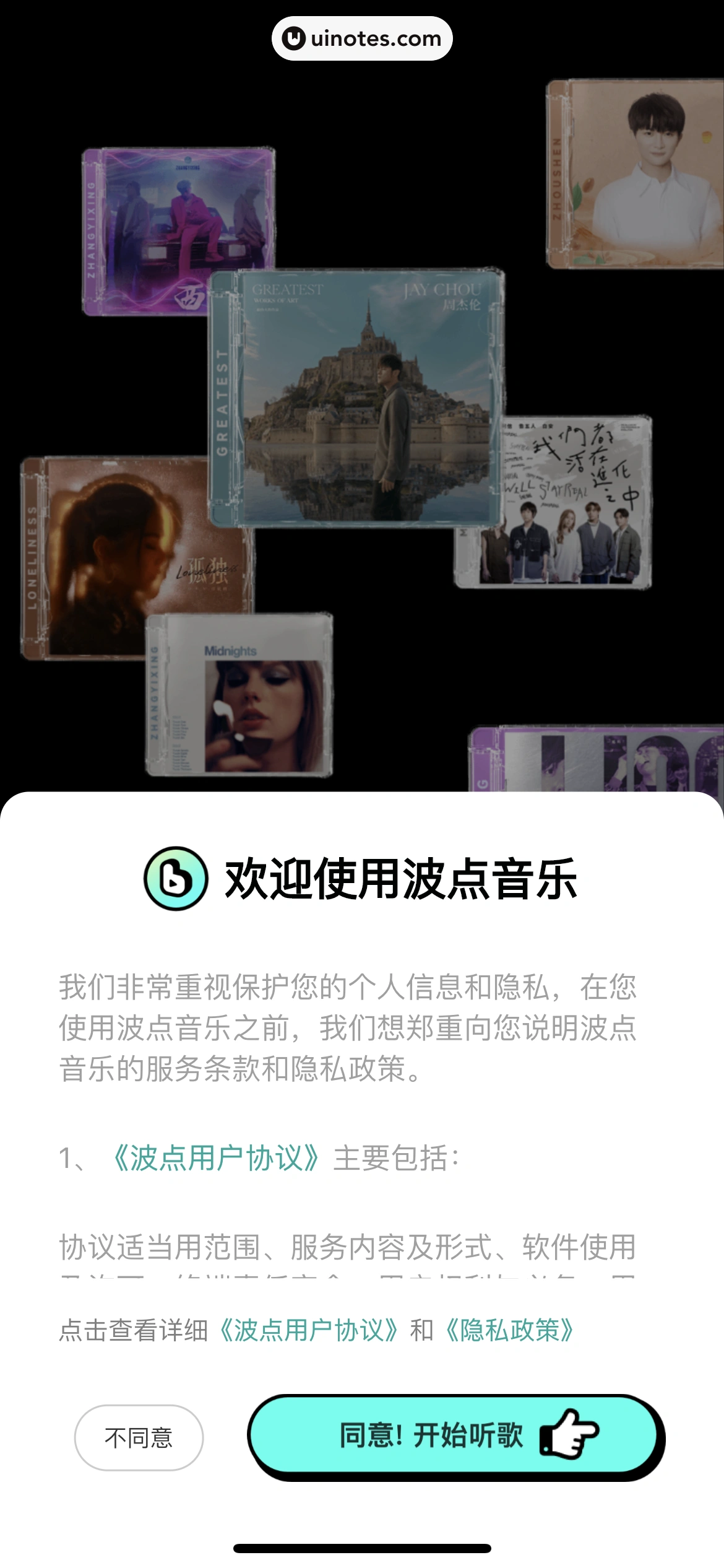 波点音乐 App 截图 008 - UI Notes