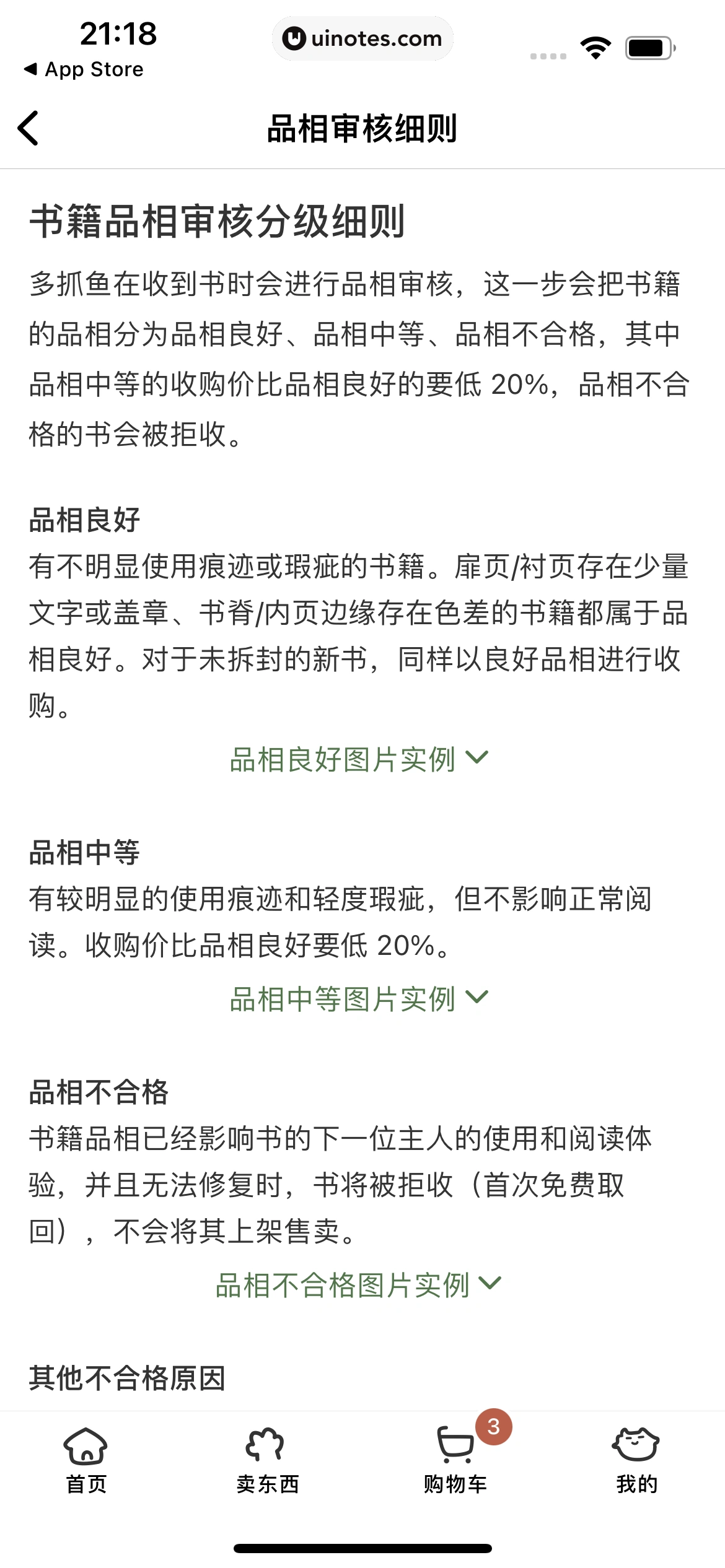多抓鱼 App 截图 124 - UI Notes