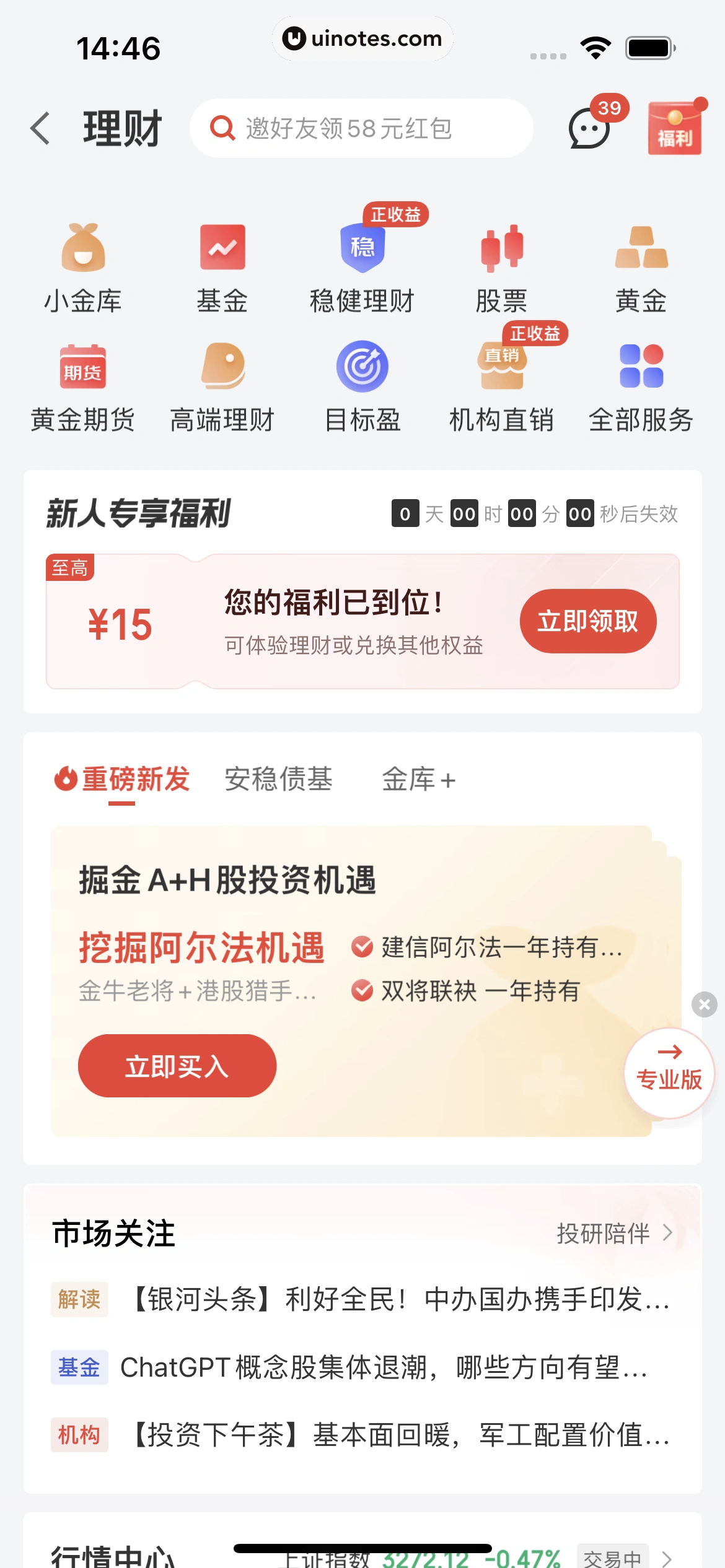 京东金融 App 截图 030 - UI Notes