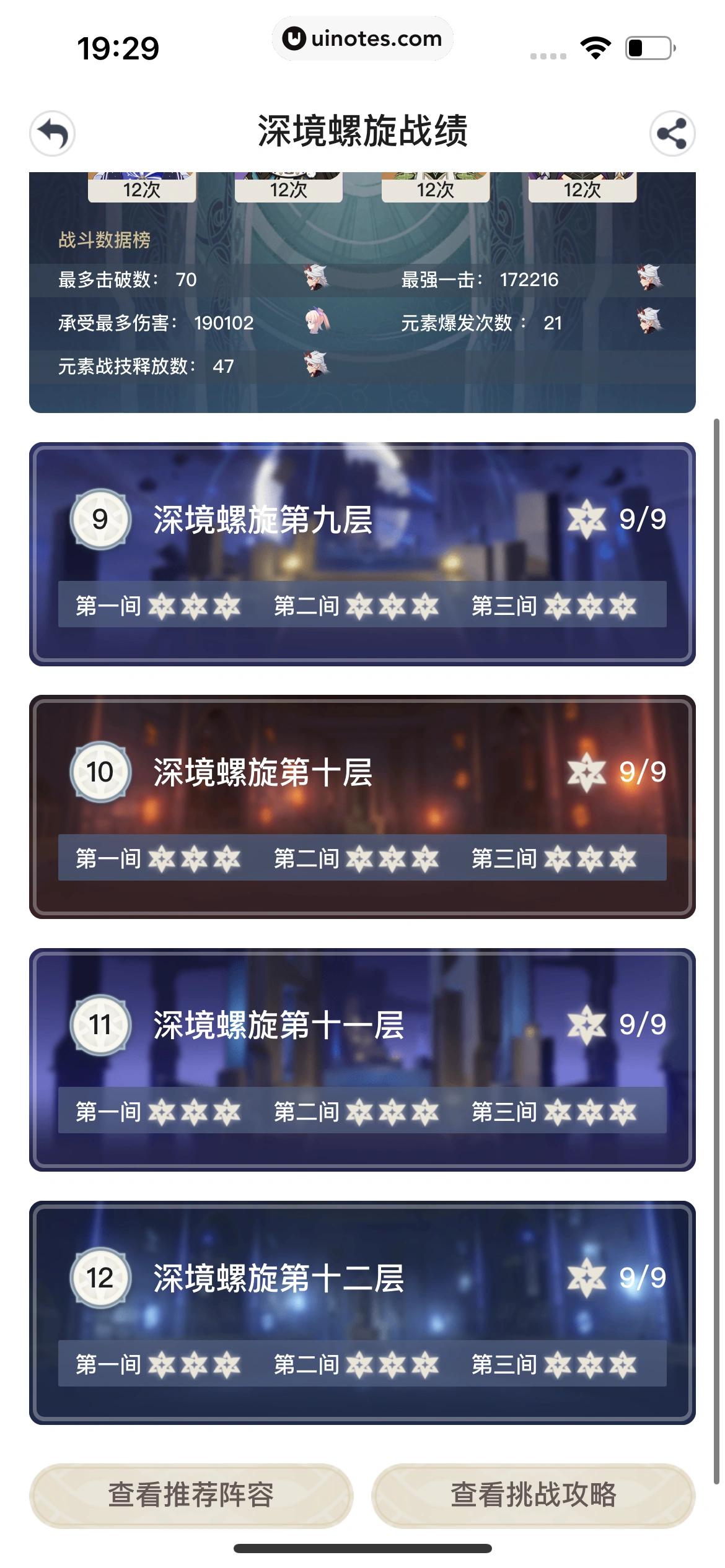 米游社 App 截图 217 - UI Notes