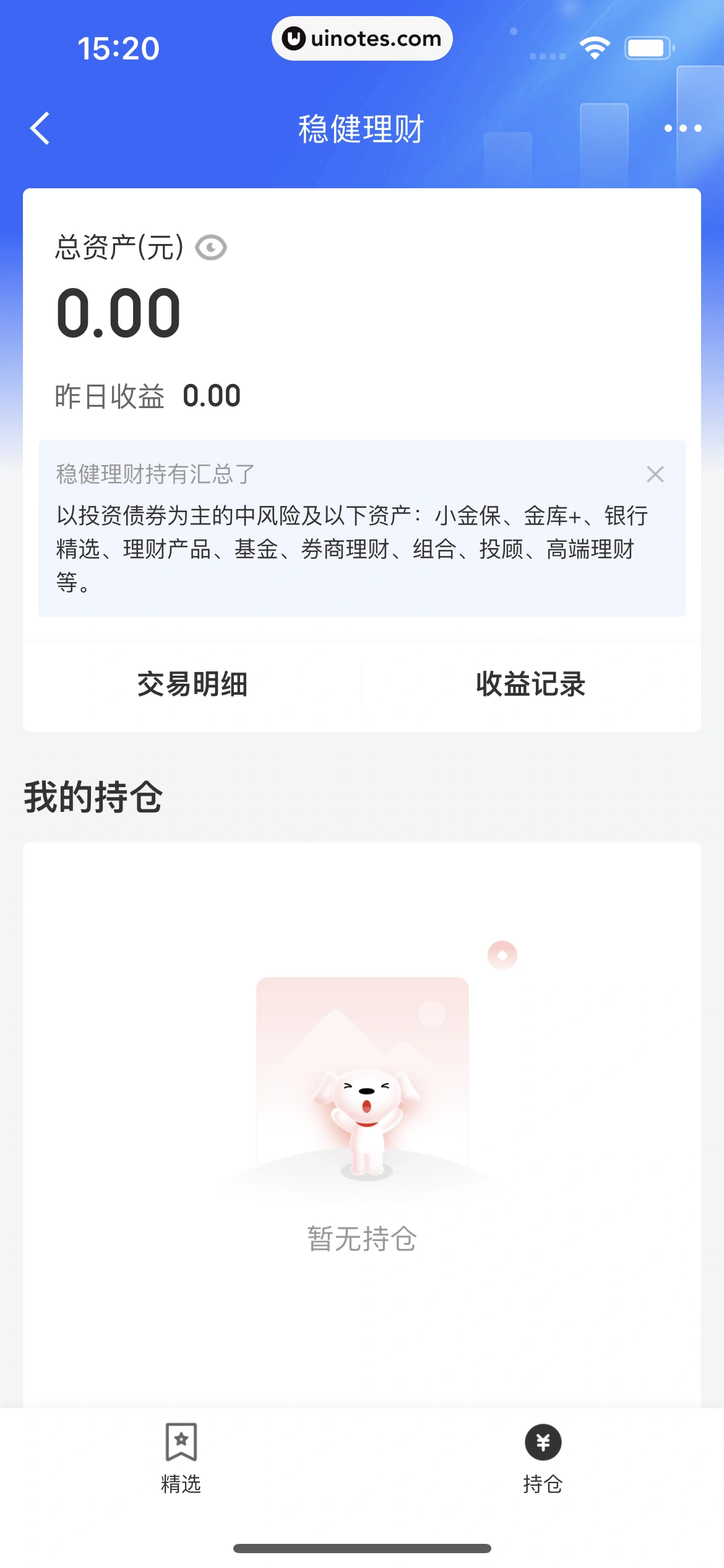 京东金融 App 截图 278 - UI Notes