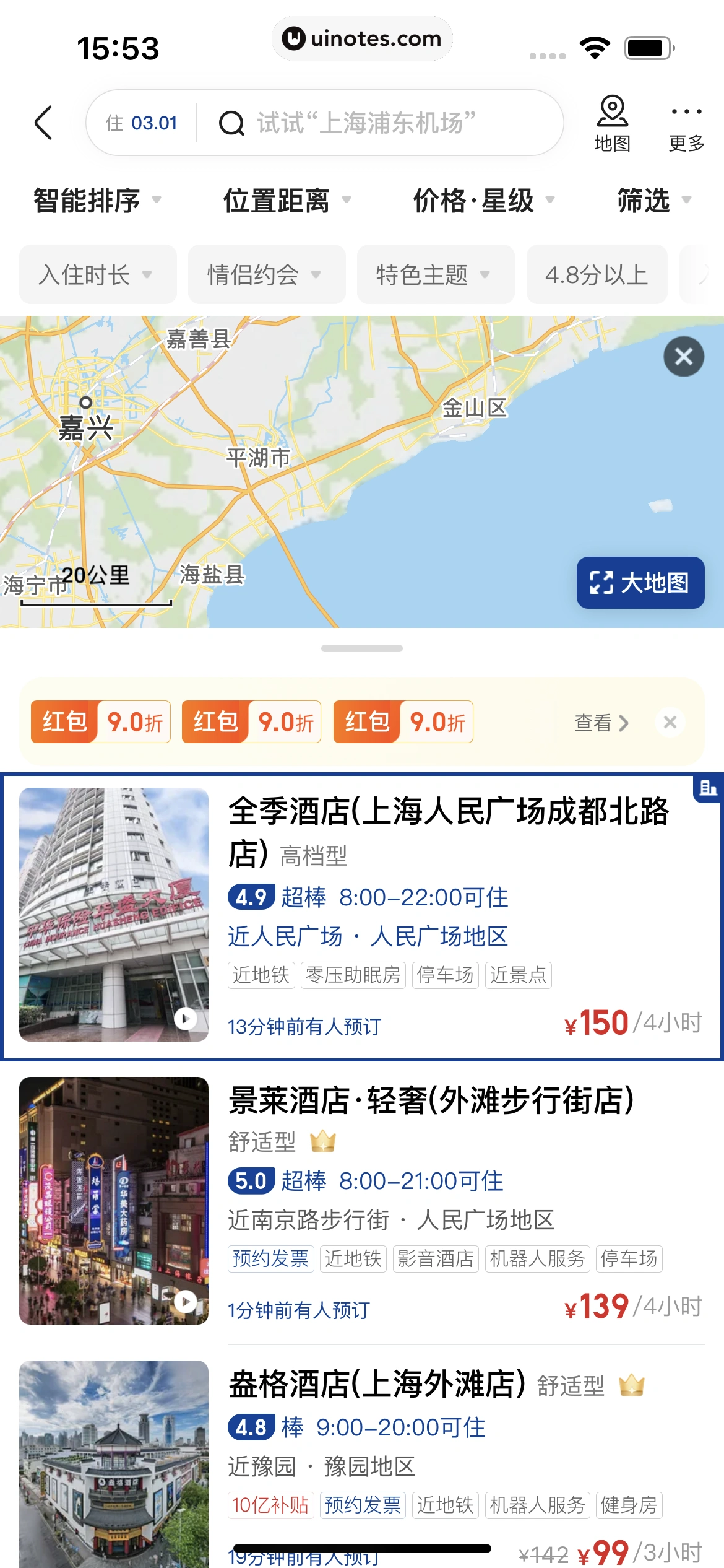 美团 App 截图 0359 - UI Notes