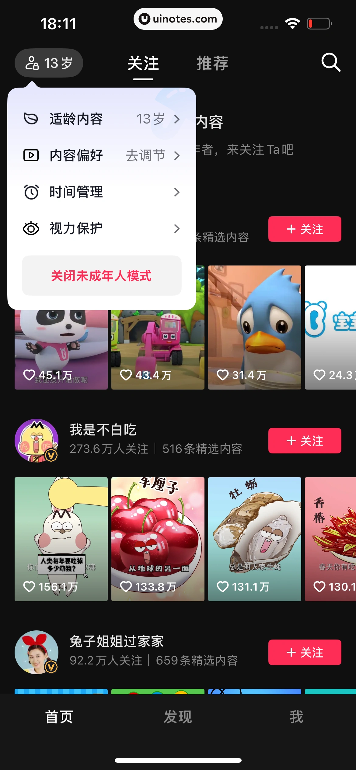 AI抖音 App 截图 208 - UI Notes