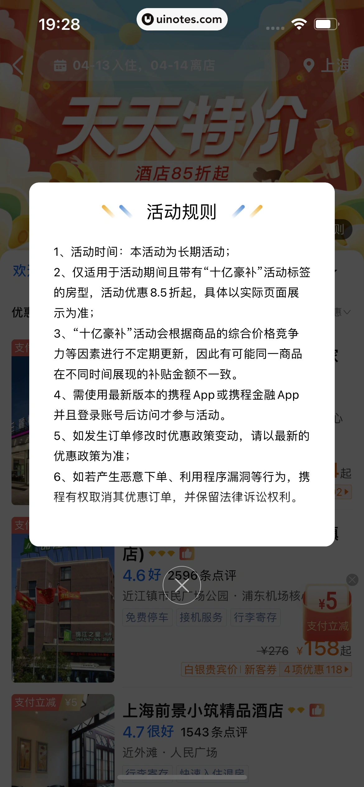 携程金融 App 截图 354 - UI Notes