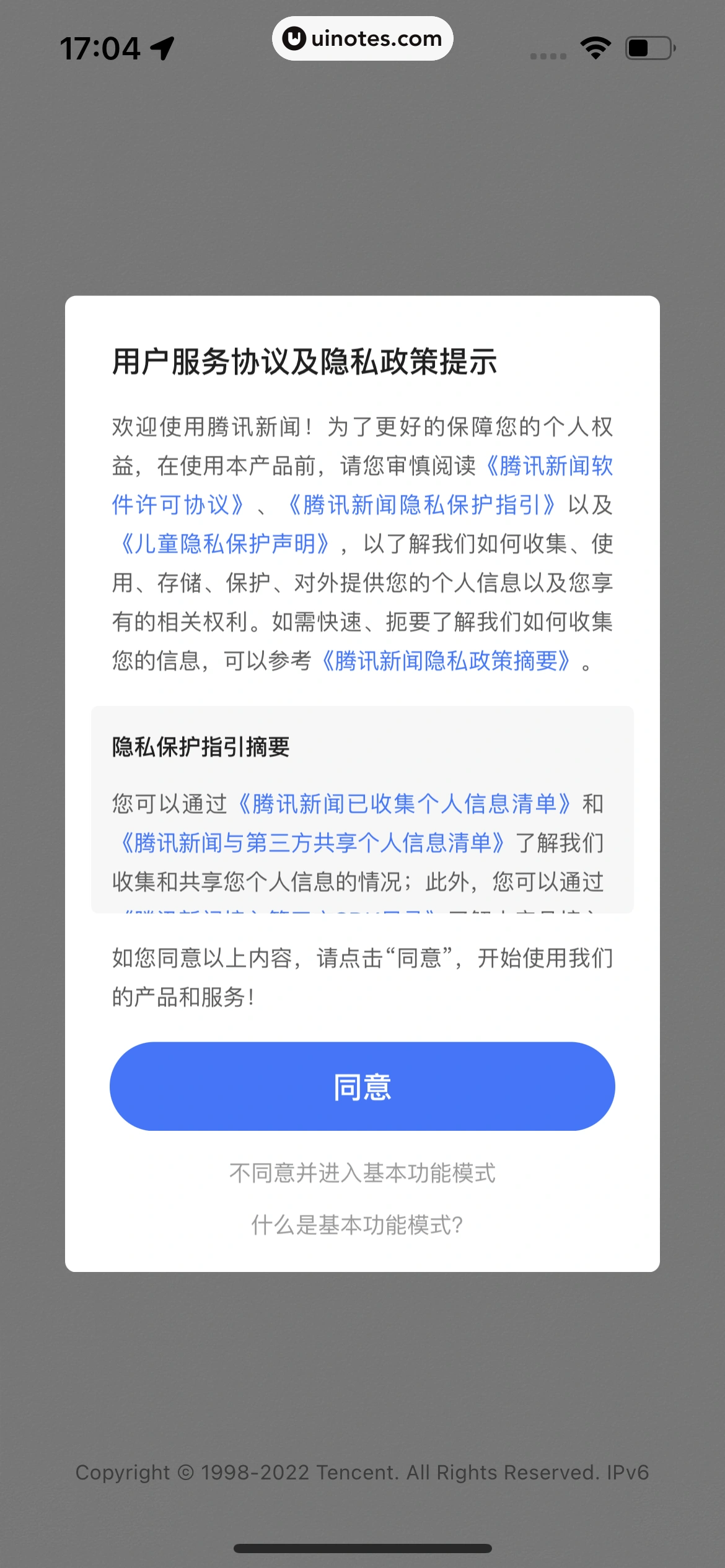腾讯新闻 App 截图 008 - UI Notes