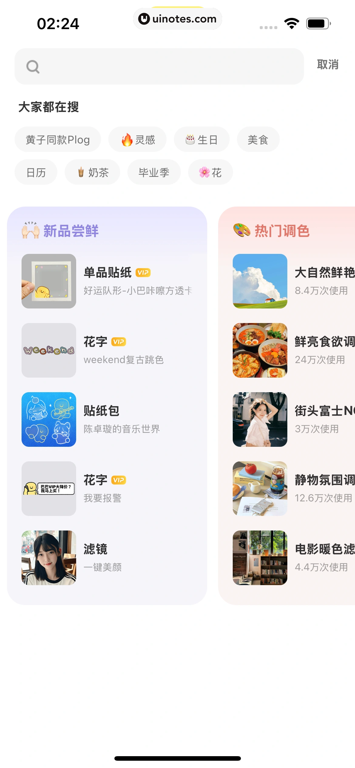 黄油相机 App 截图 245 - UI Notes