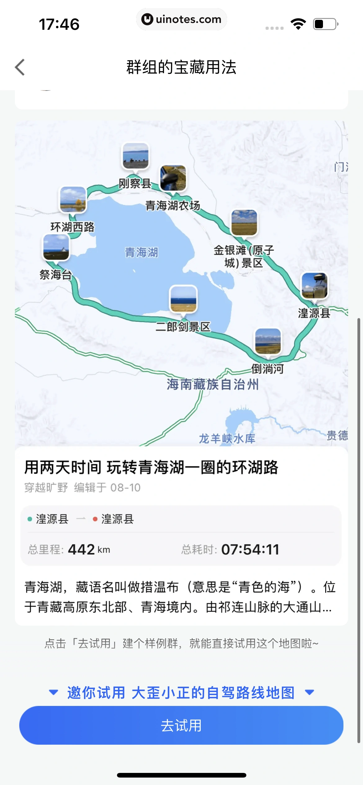 高德地图 App 截图 0261 - UI Notes