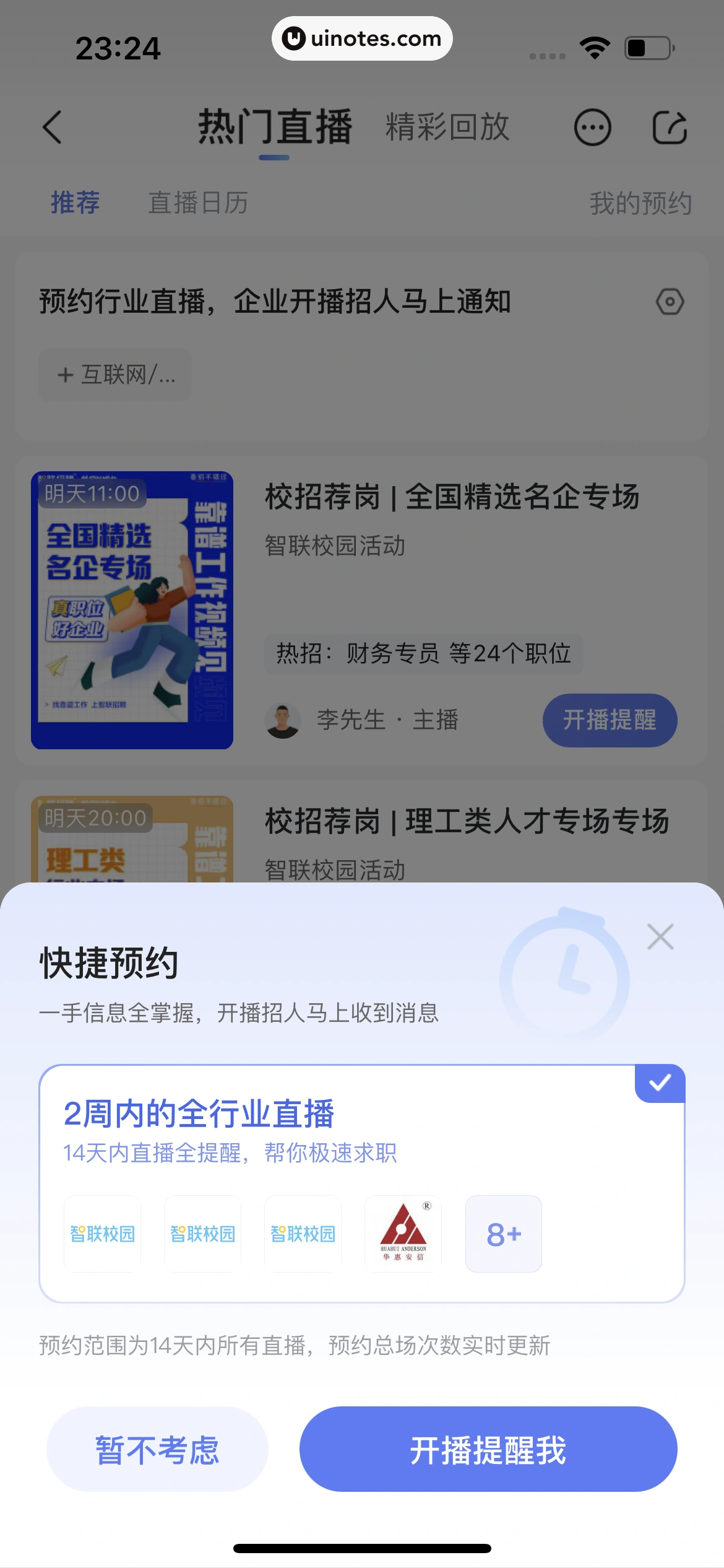 智联招聘 App 截图 607 - UI Notes