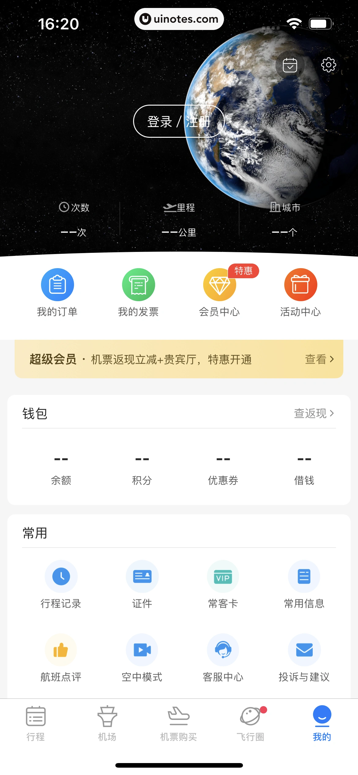 飞常准 App 截图 016 - UI Notes