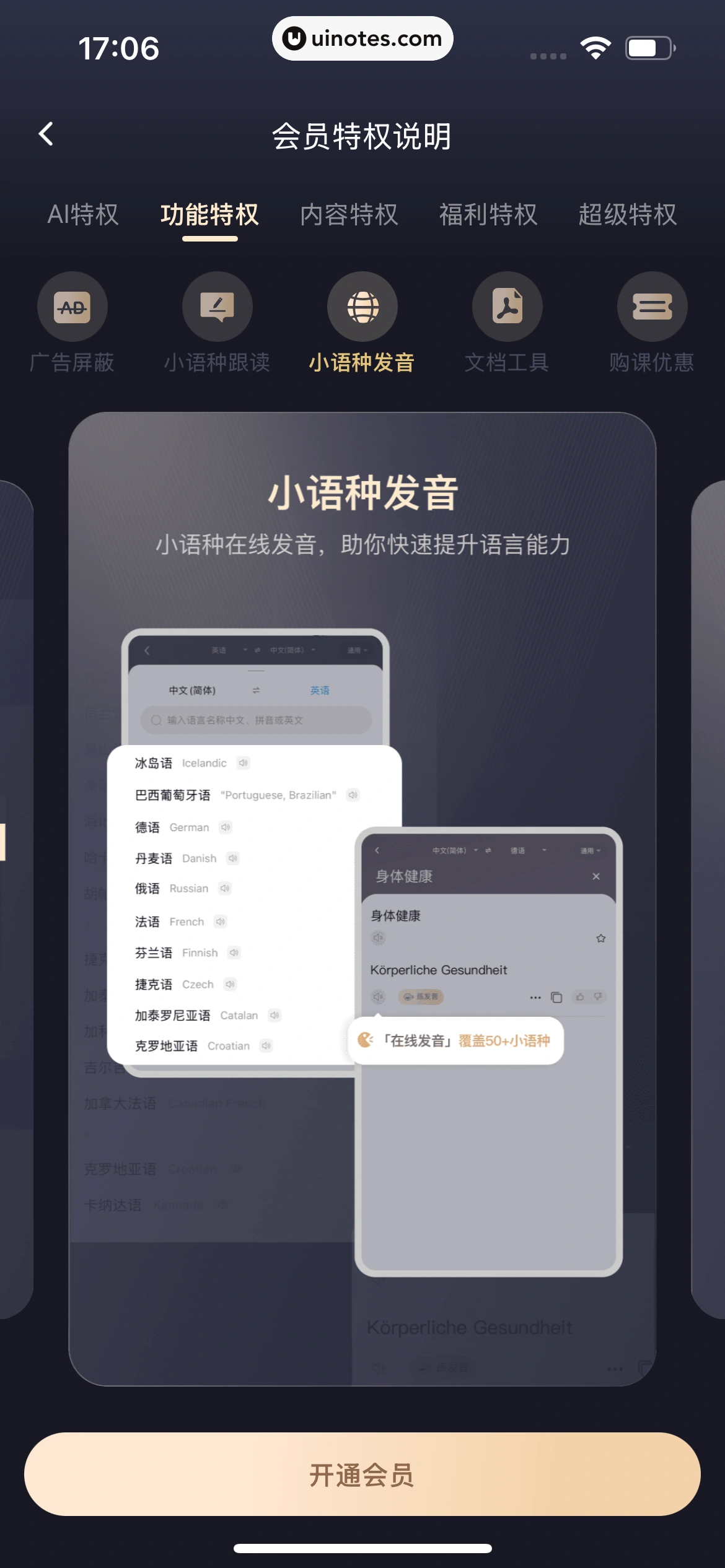 百度翻译 App 截图 070 - UI Notes