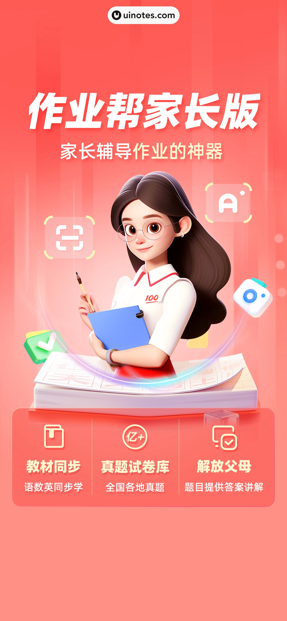 作业帮家长版 App 截图 001 - UI Notes