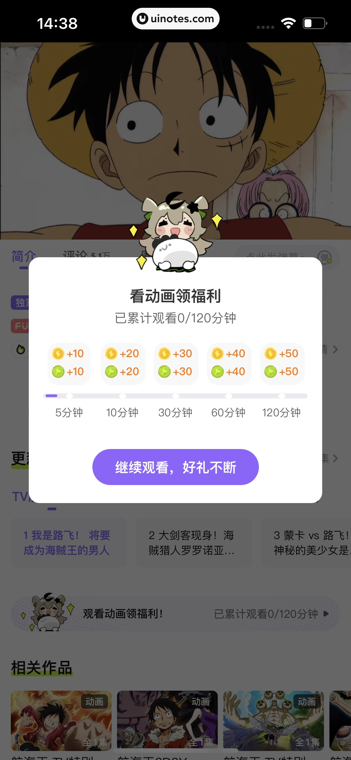 爱奇艺叭嗒 App 截图 089 - UI Notes