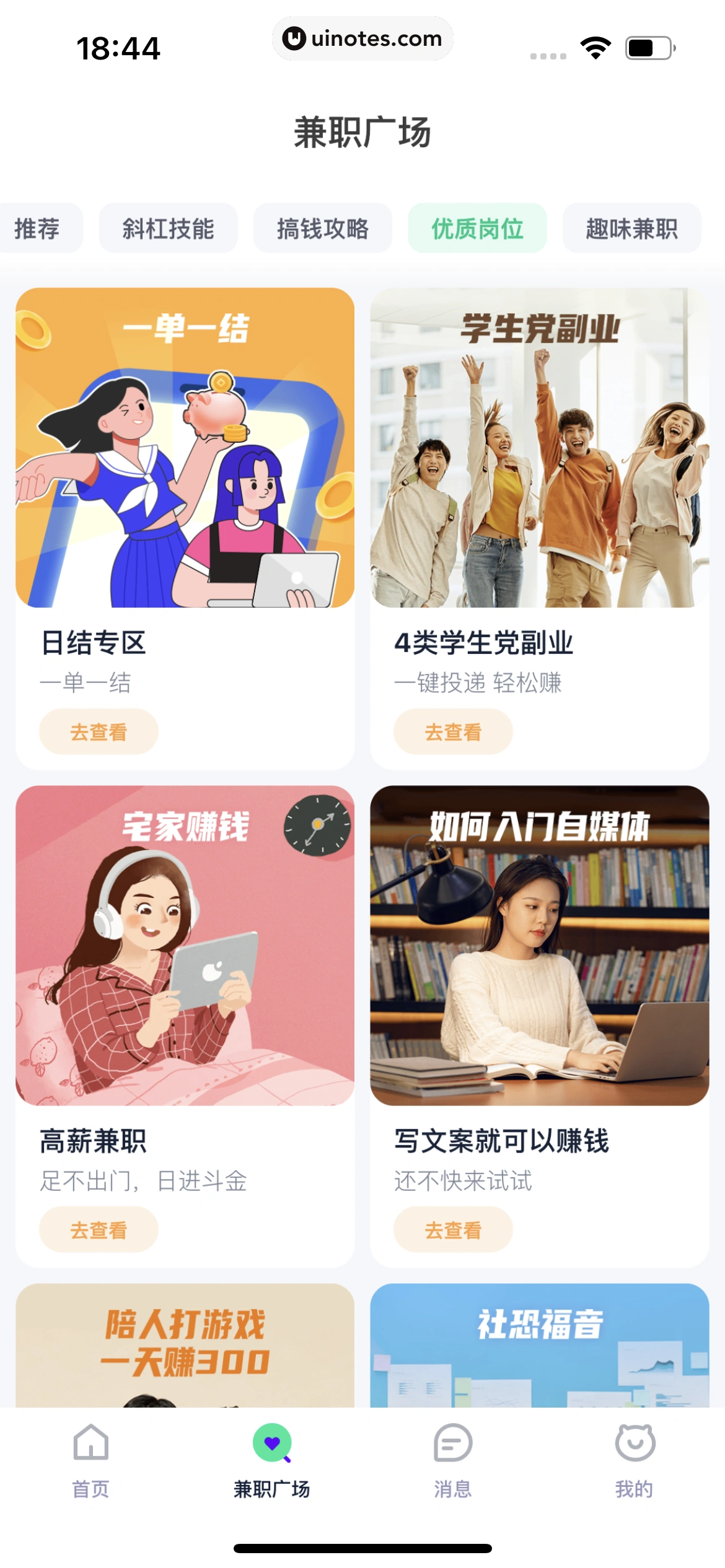 青团社兼职 App 截图 181 - UI Notes