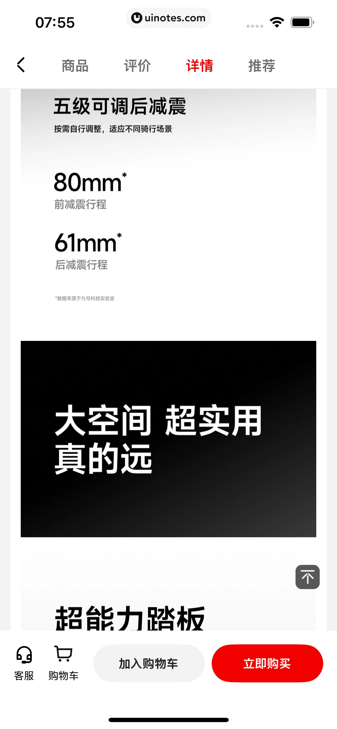 九号出行 App 截图 053 - UI Notes