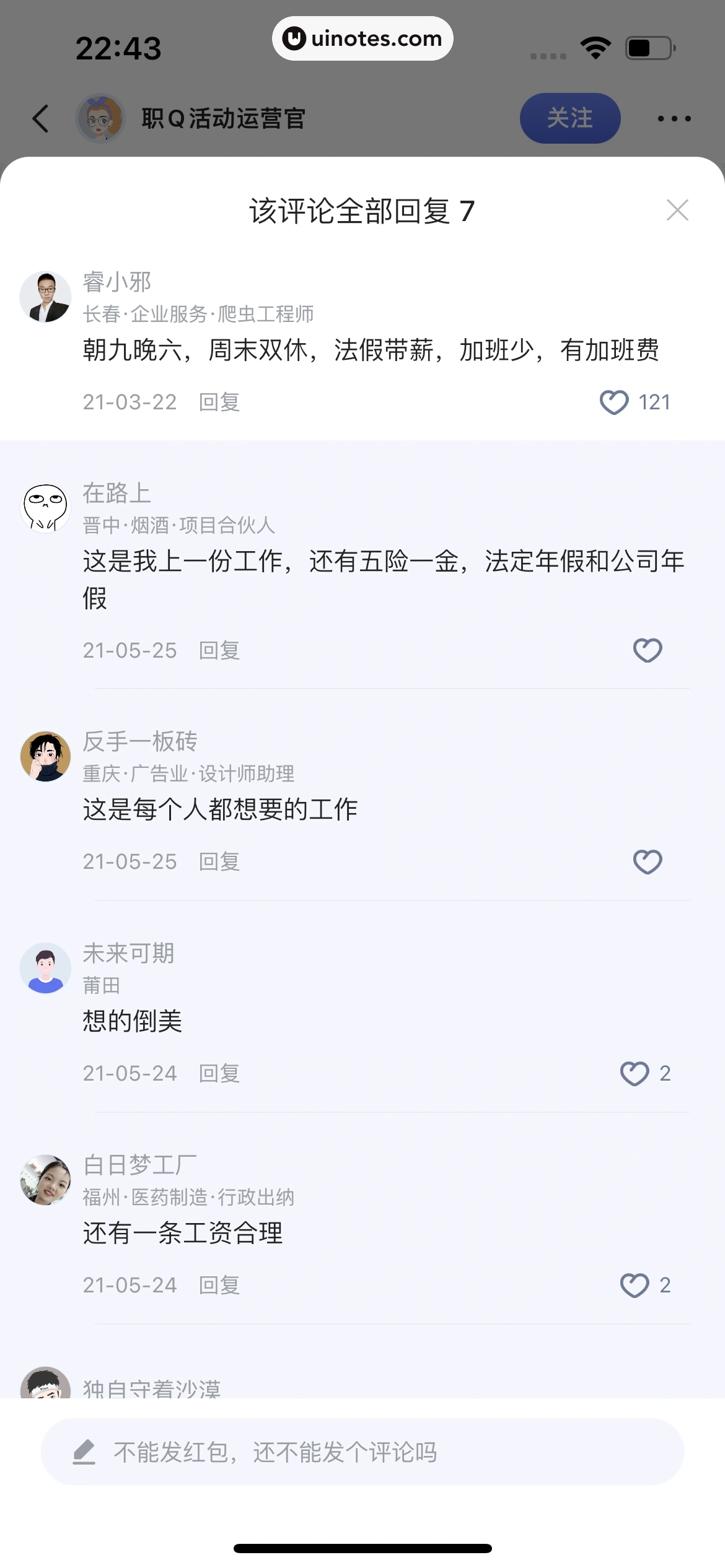 智联招聘 App 截图 251 - UI Notes