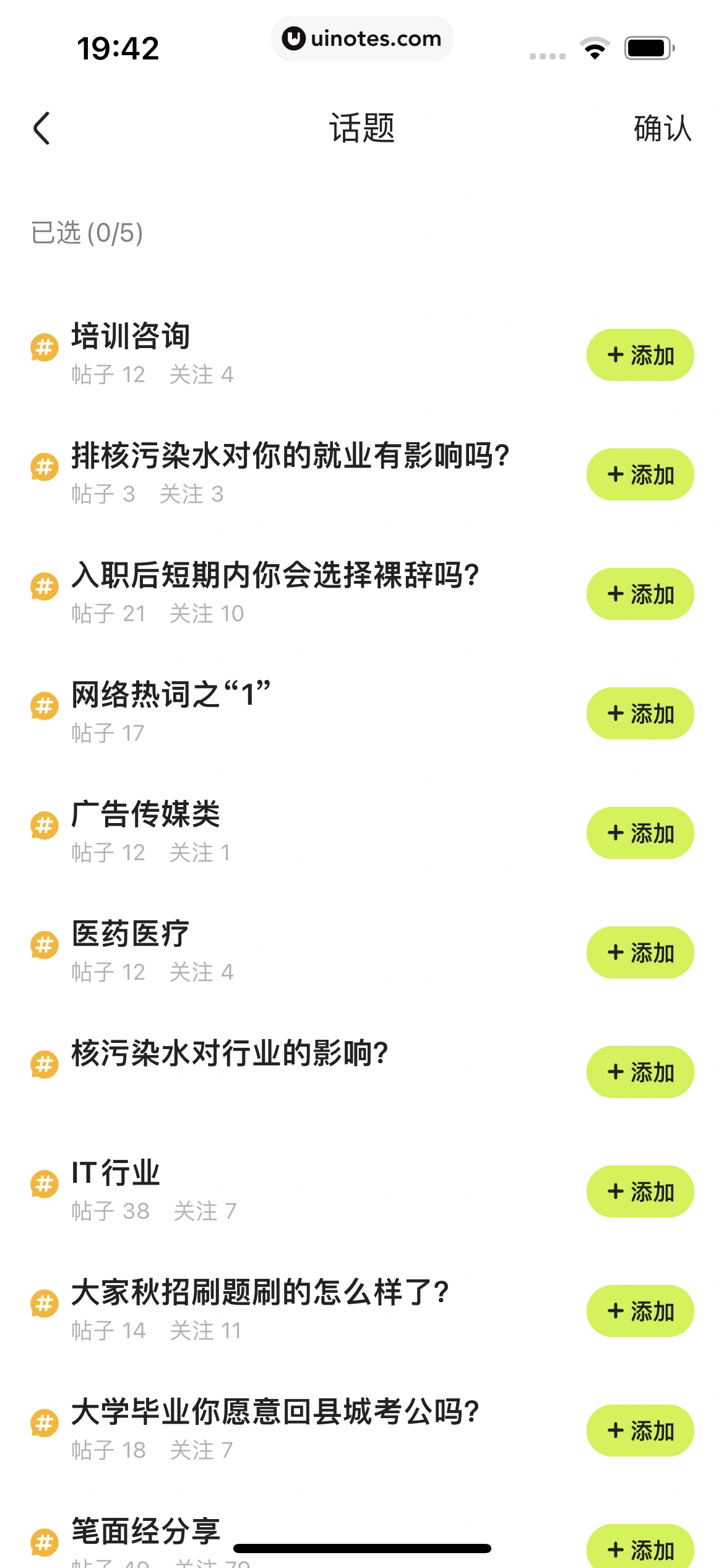 应届生求职 App 截图 140 - UI Notes