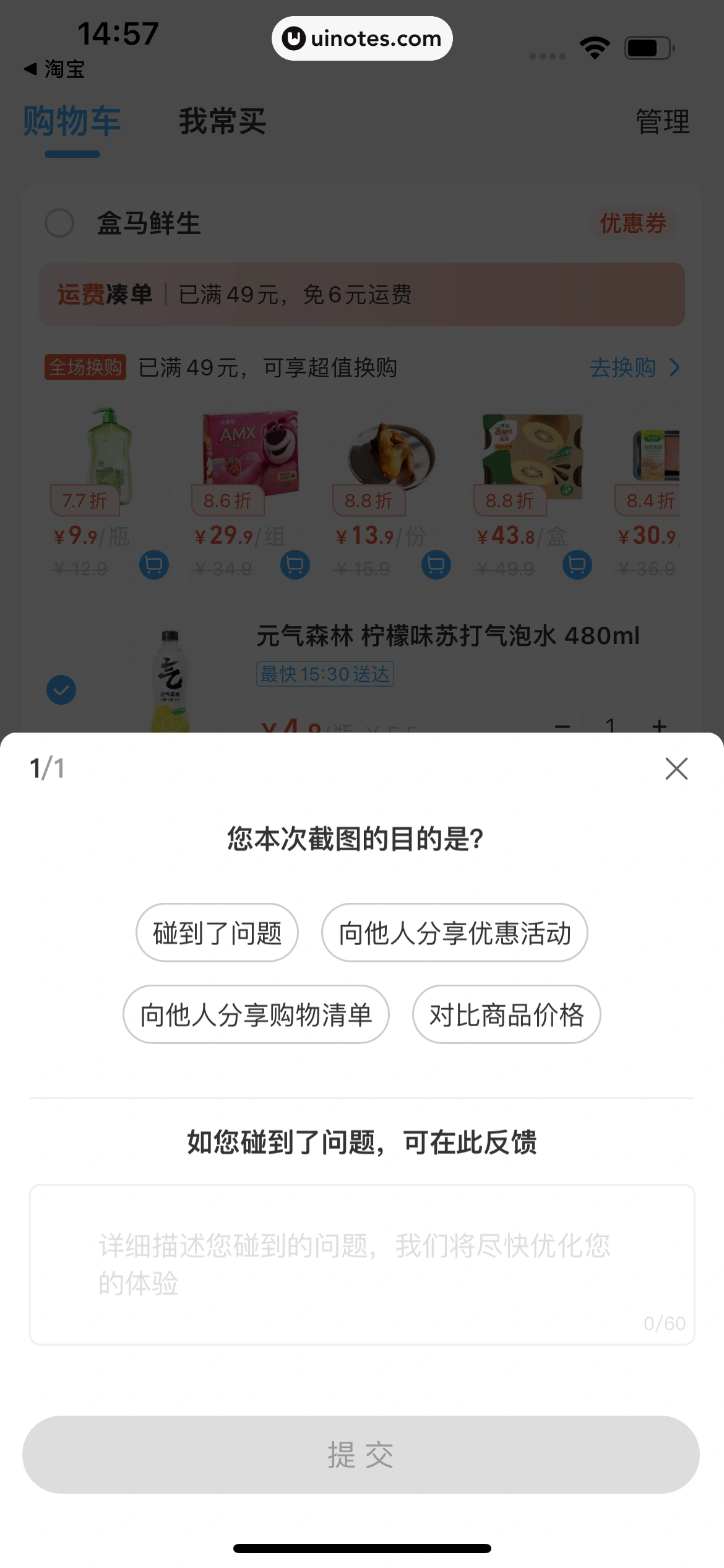 盒马 App 截图 361 - UI Notes