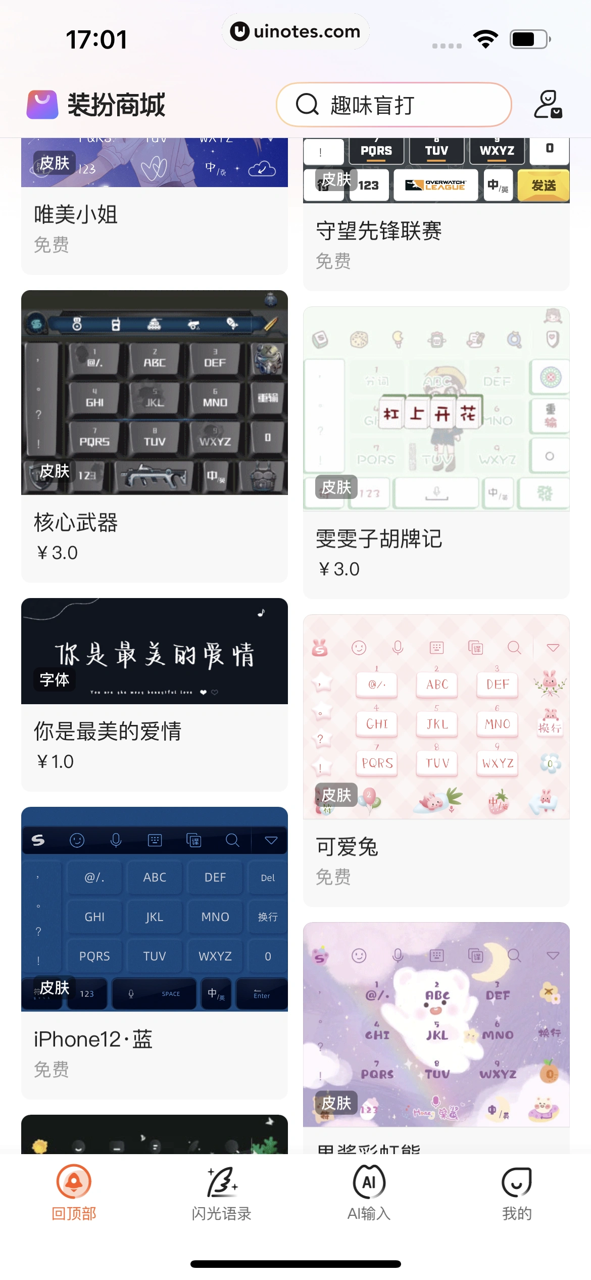 搜狗输入法 App 截图 024 - UI Notes