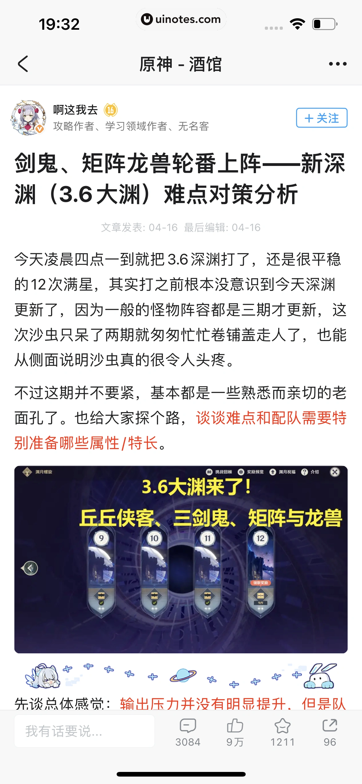米游社 App 截图 243 - UI Notes