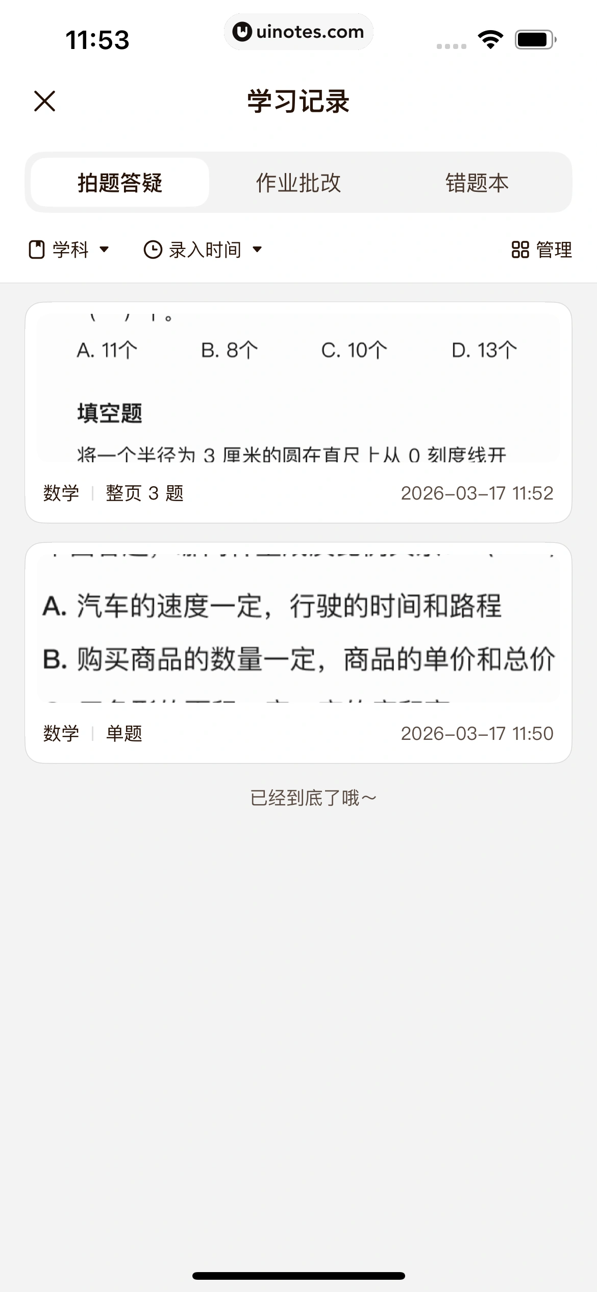 元宝 App 截图 112 - UI Notes