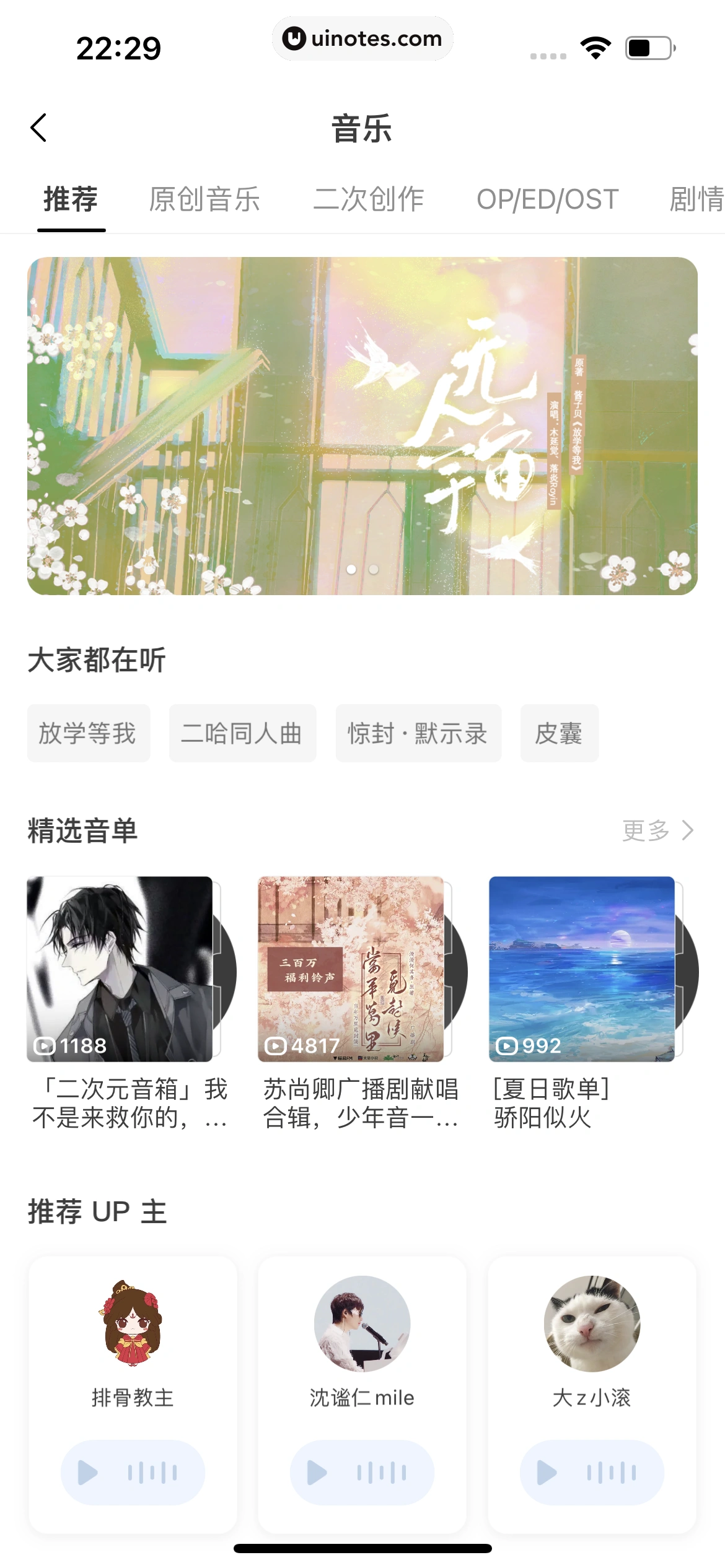 猫耳FM App 截图 328 - UI Notes