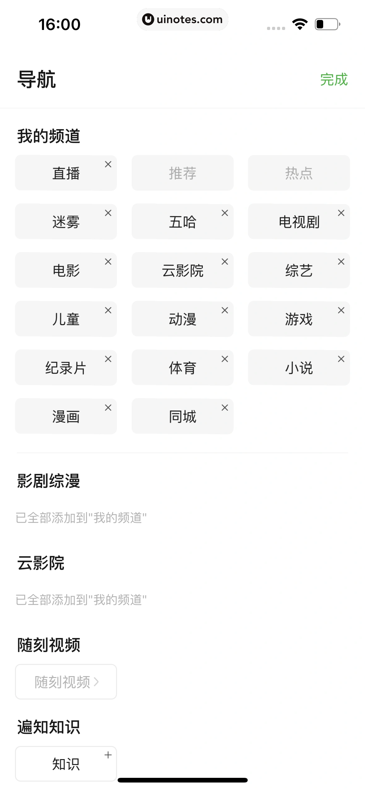 爱奇艺 App 截图 430 - UI Notes